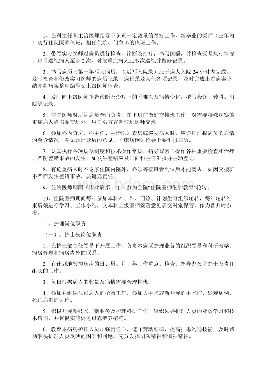 妇科门诊规章制度Word文件下载.docx_第3页