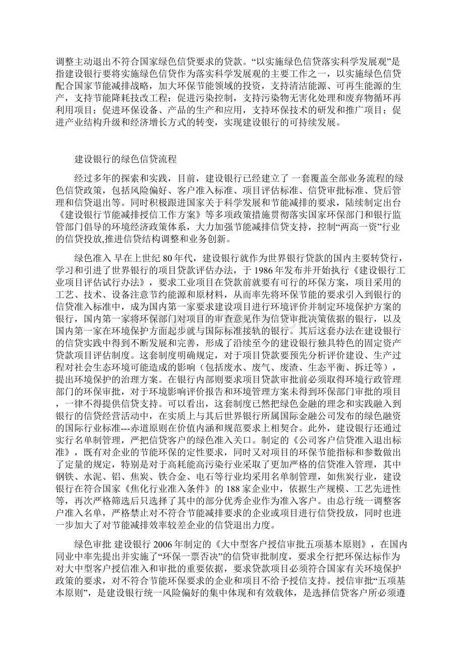 建设银行的绿色增长之路讲课讲稿.docx_第2页