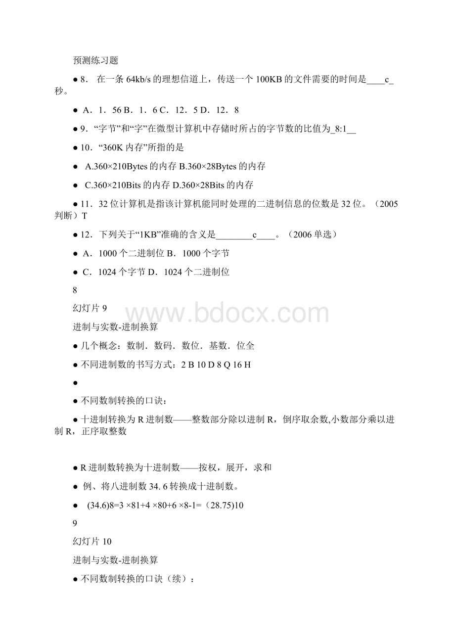 第1课计算题 2.docx_第2页