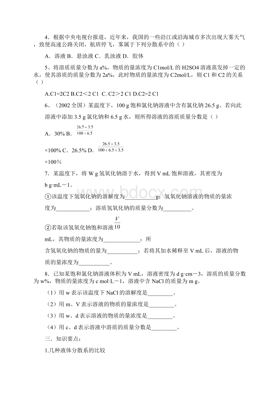 专题二溶液与胶体专题复习资料Word下载.docx_第2页