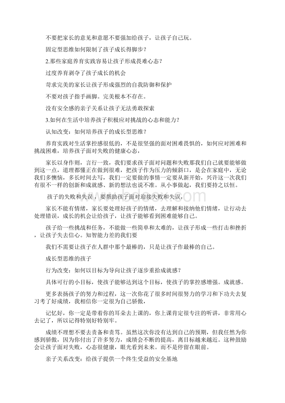 精细动作训练.docx_第2页