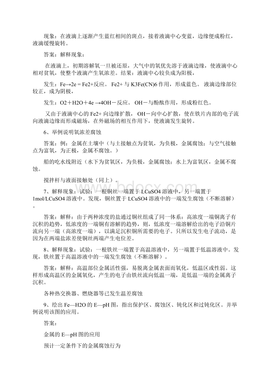 金属腐蚀与防护课后习题答案新.docx_第3页