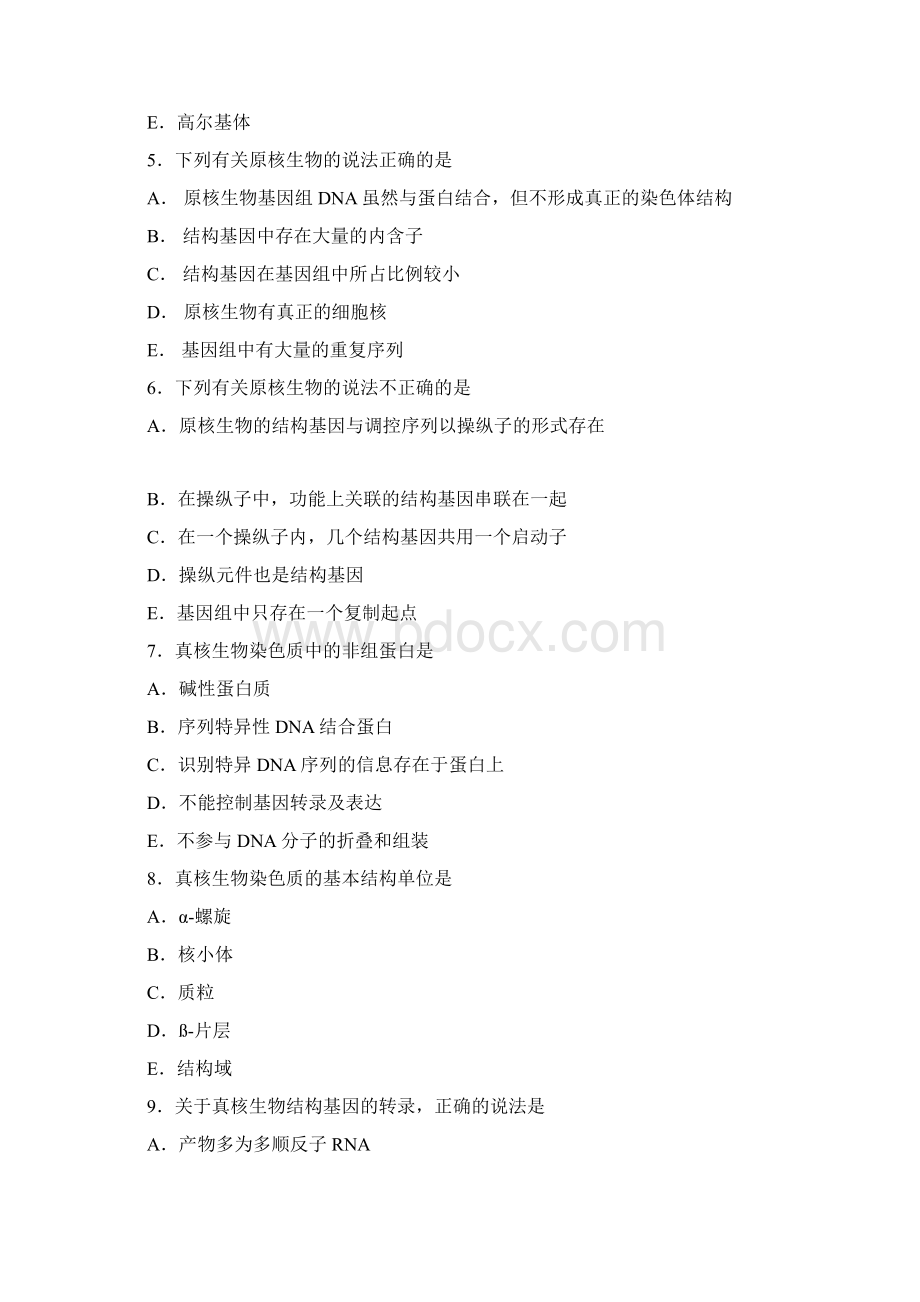 分子生物学选择题.docx_第2页