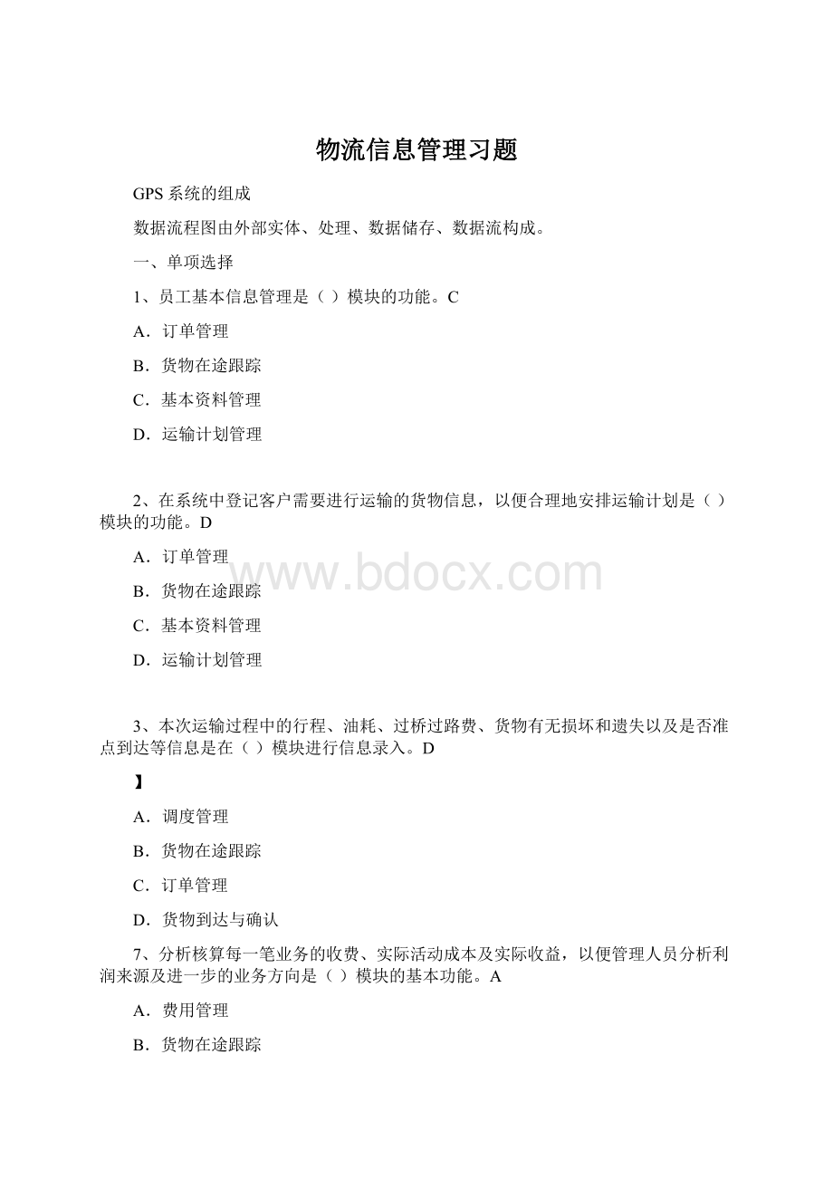 物流信息管理习题Word格式文档下载.docx