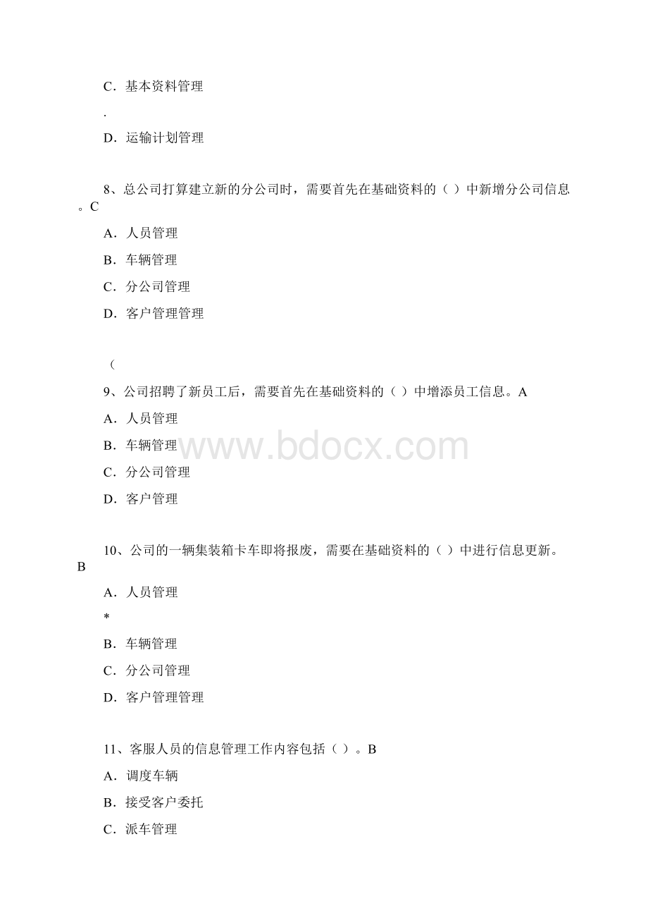 物流信息管理习题.docx_第2页