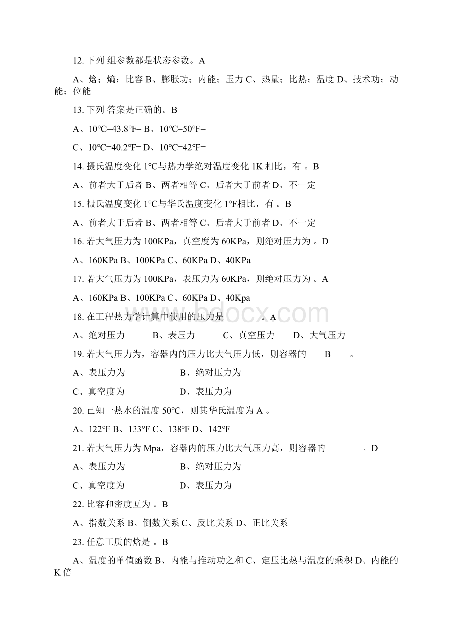 热工基础题库带答案Word文档格式.docx_第2页