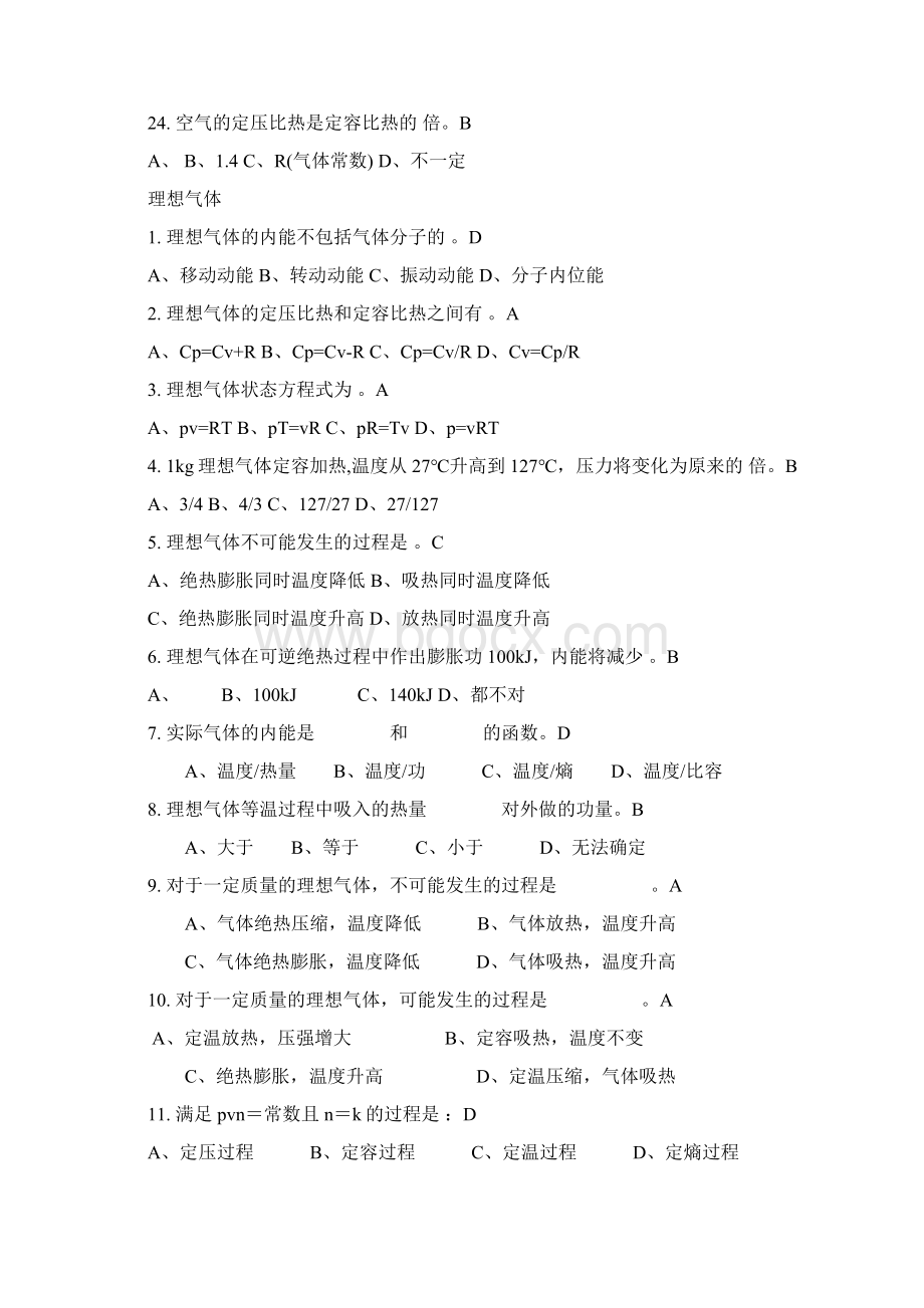 热工基础题库带答案Word文档格式.docx_第3页