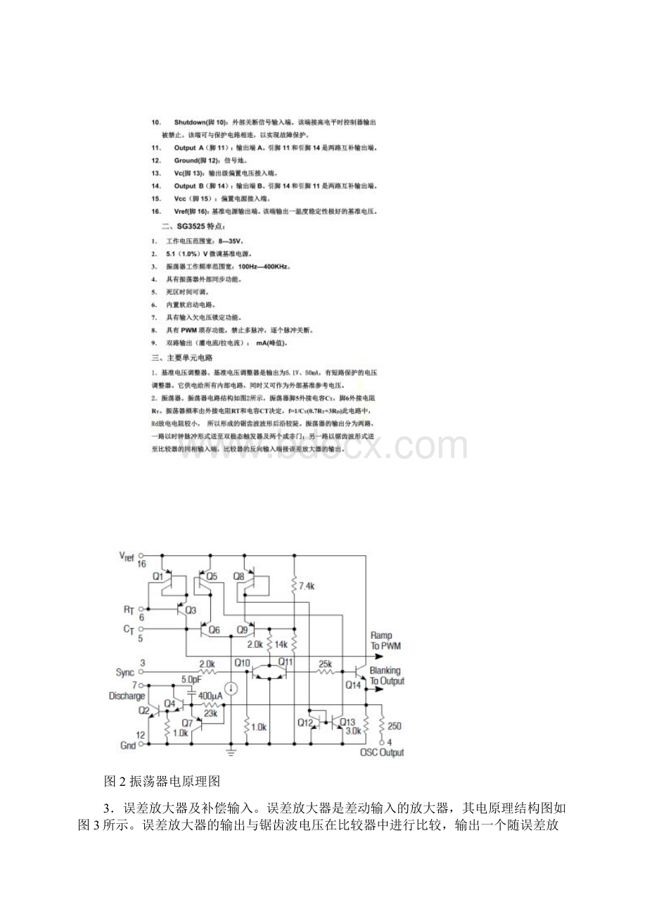 PWM控制芯片SG3525原理及应用Word格式文档下载.docx_第3页