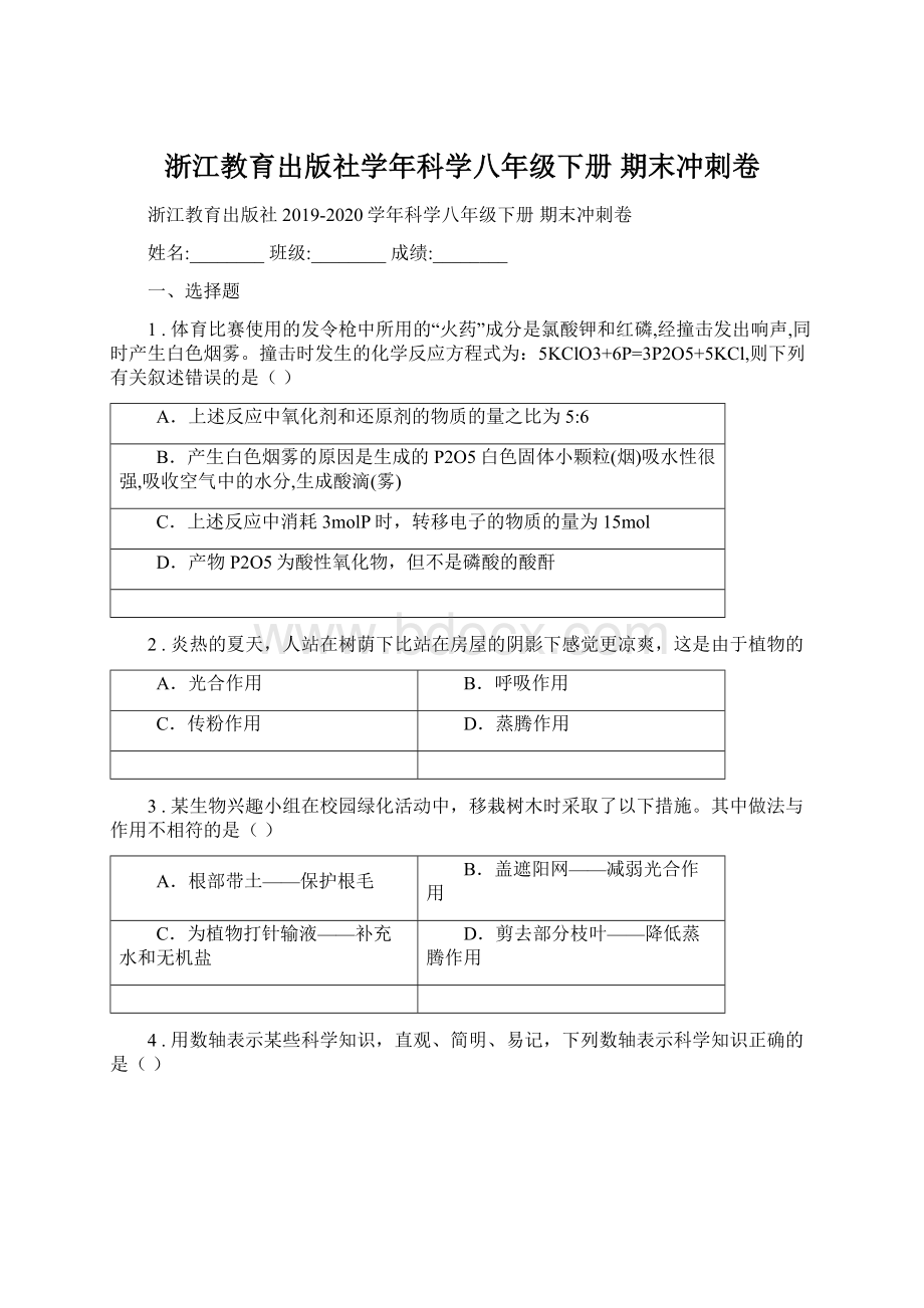 浙江教育出版社学年科学八年级下册 期末冲刺卷.docx