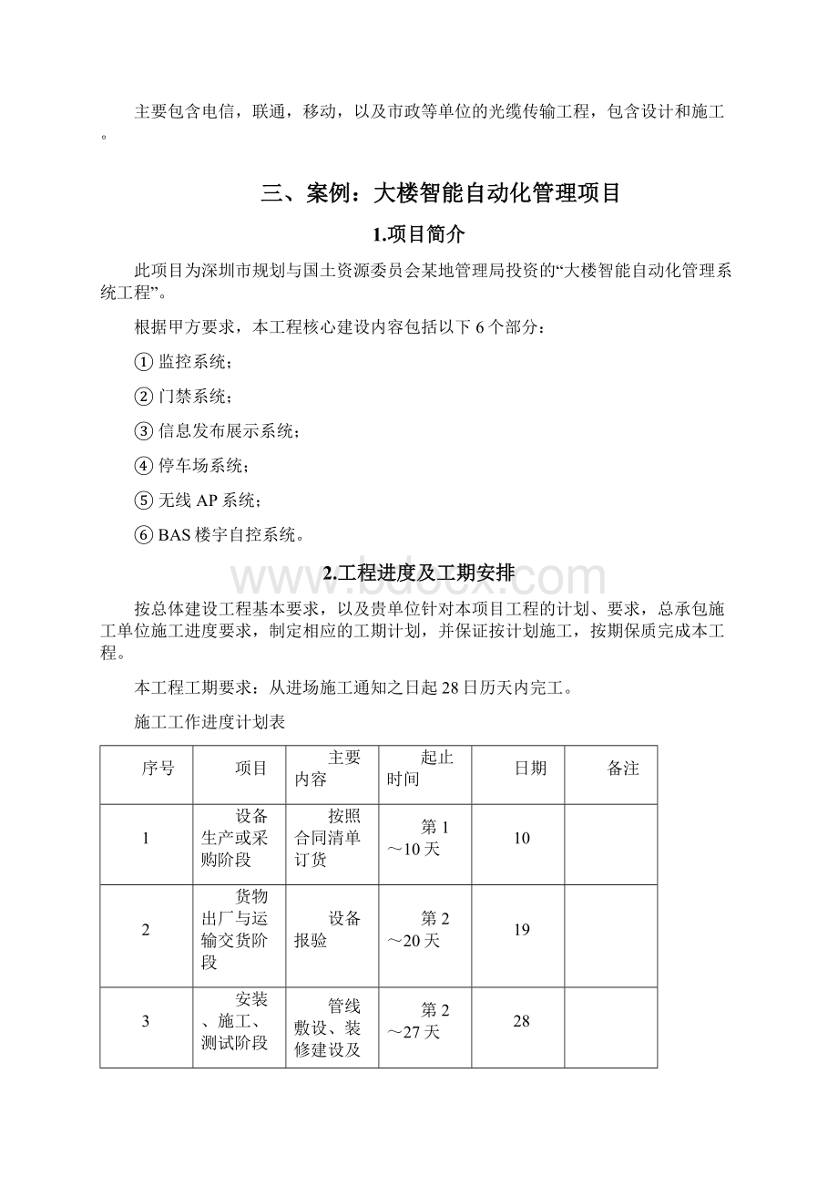 深圳自驾游哪里好玩3小时内即可到达Word格式文档下载.docx_第2页