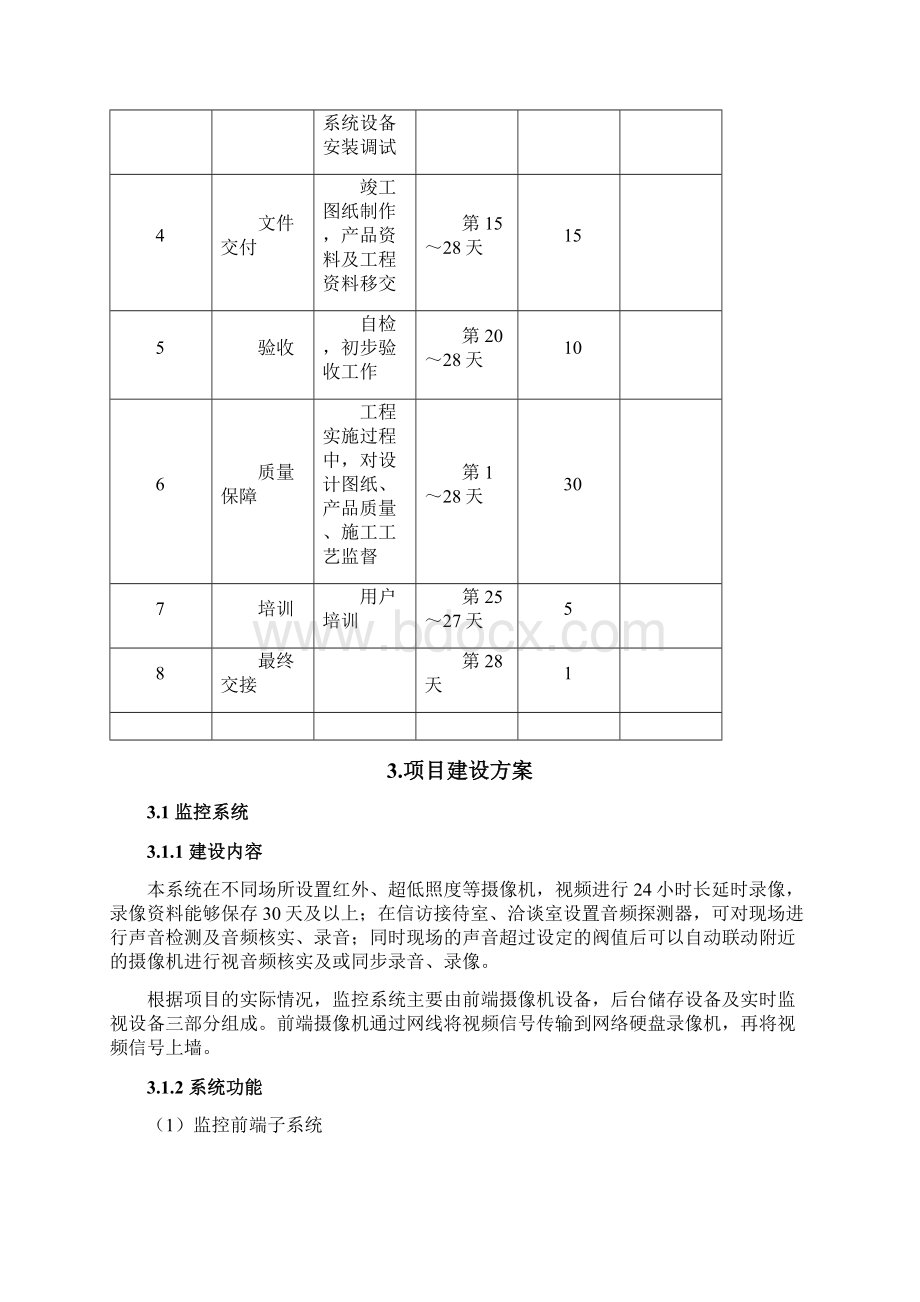 深圳自驾游哪里好玩3小时内即可到达Word格式文档下载.docx_第3页