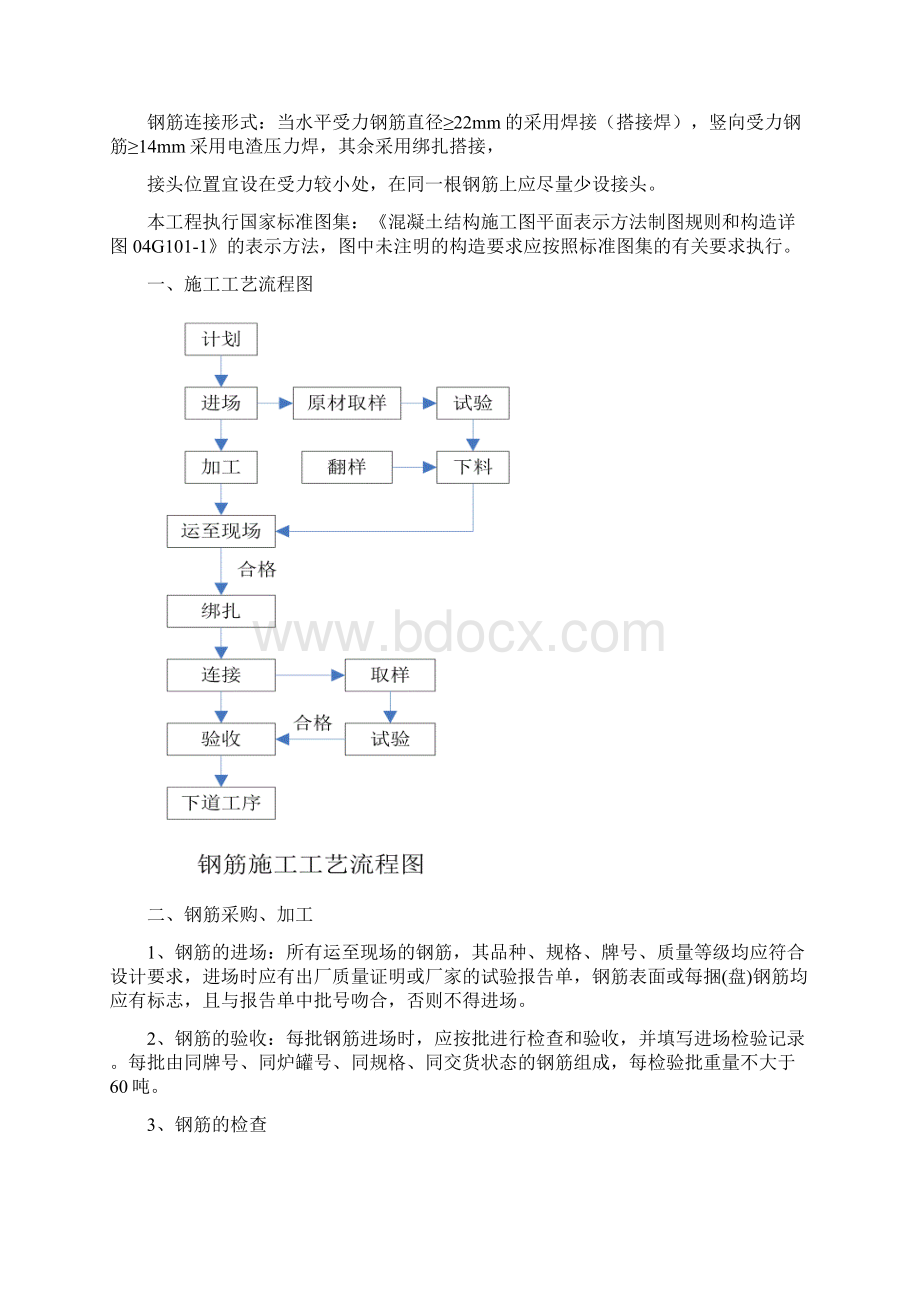 二三标段钢筋方案.docx_第2页