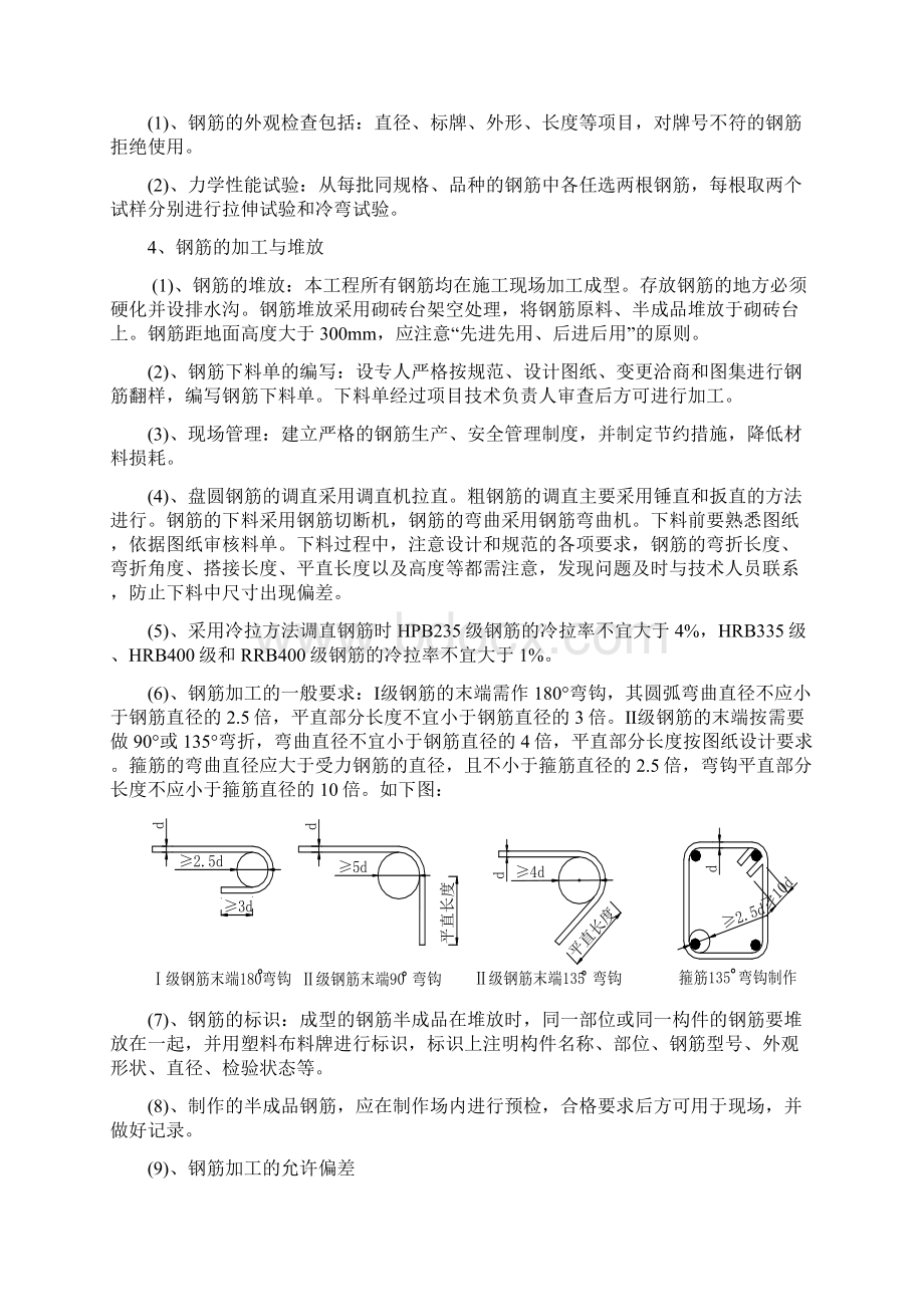 二三标段钢筋方案.docx_第3页