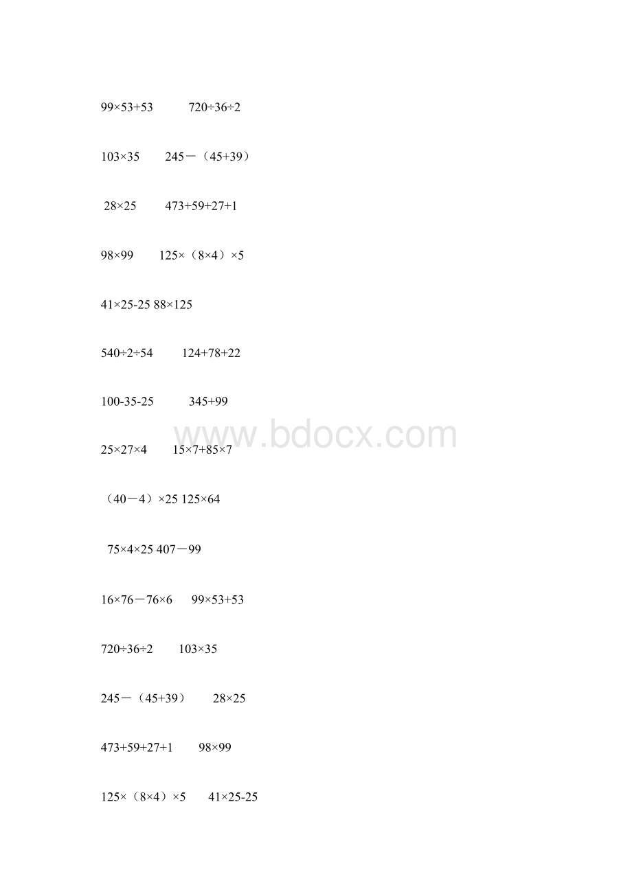 苏教版四年级下册数学简便计算题Word格式.docx_第2页