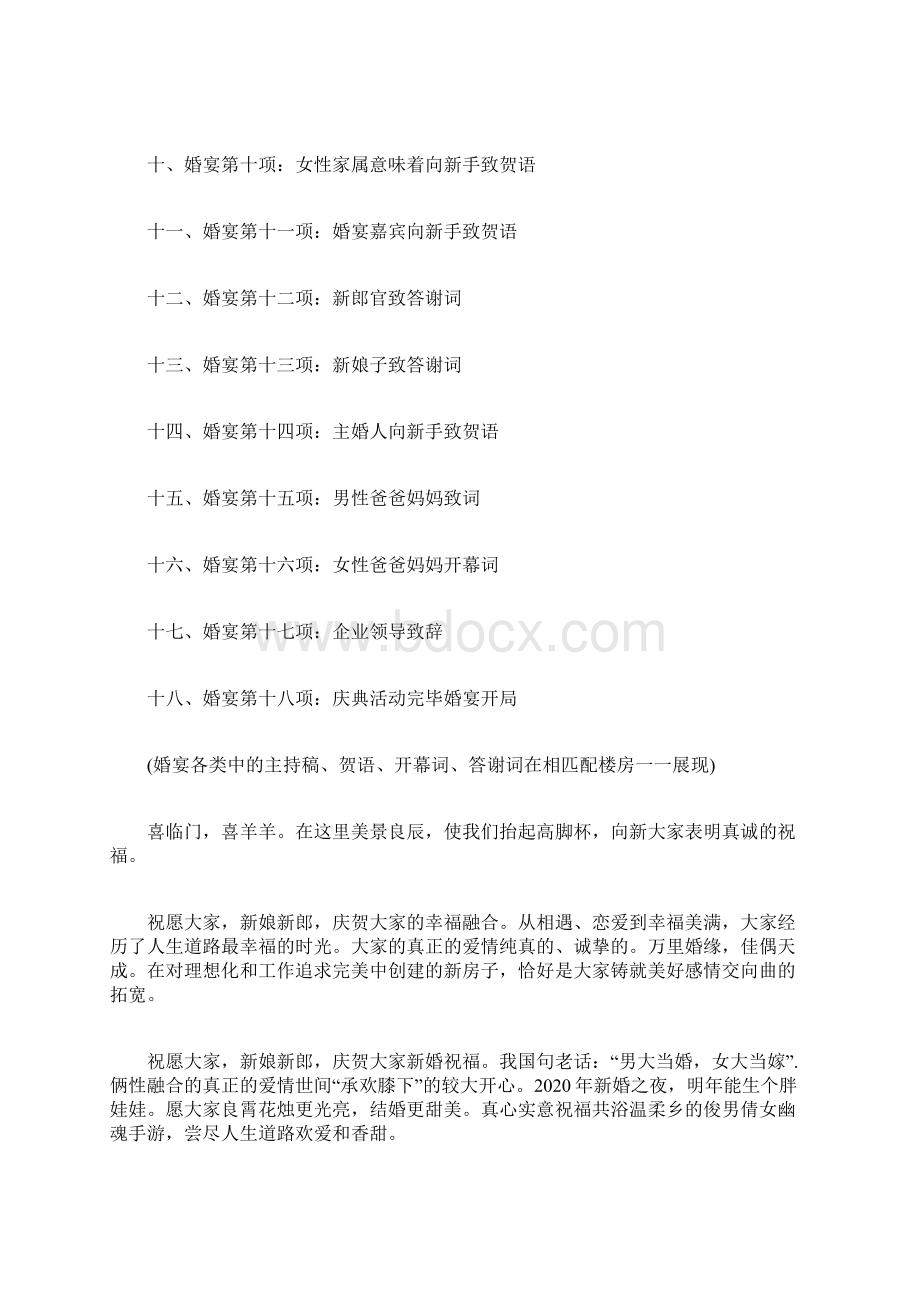 经典出色婚礼主持词.docx_第2页