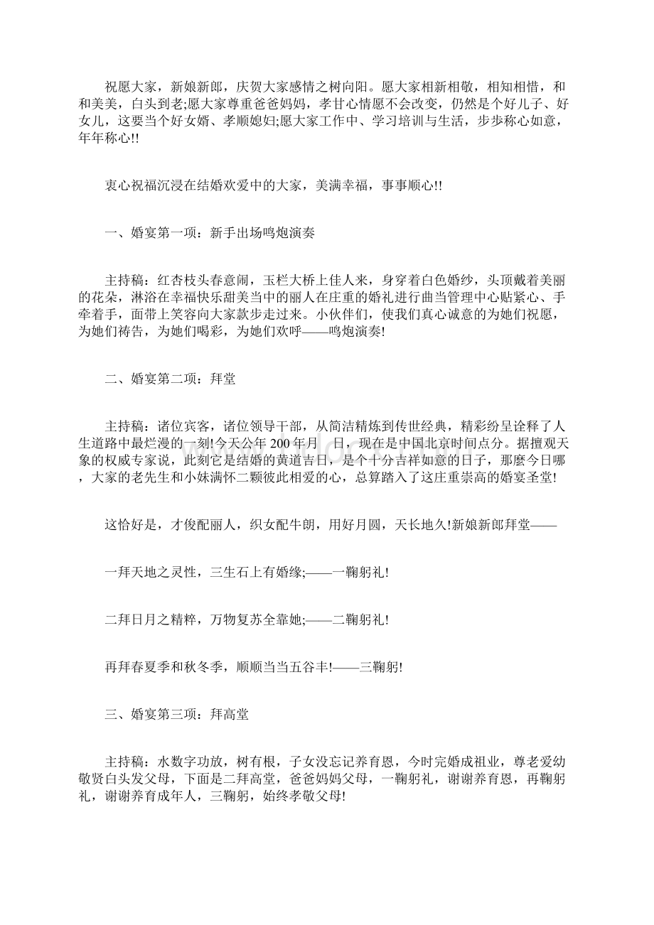 经典出色婚礼主持词.docx_第3页