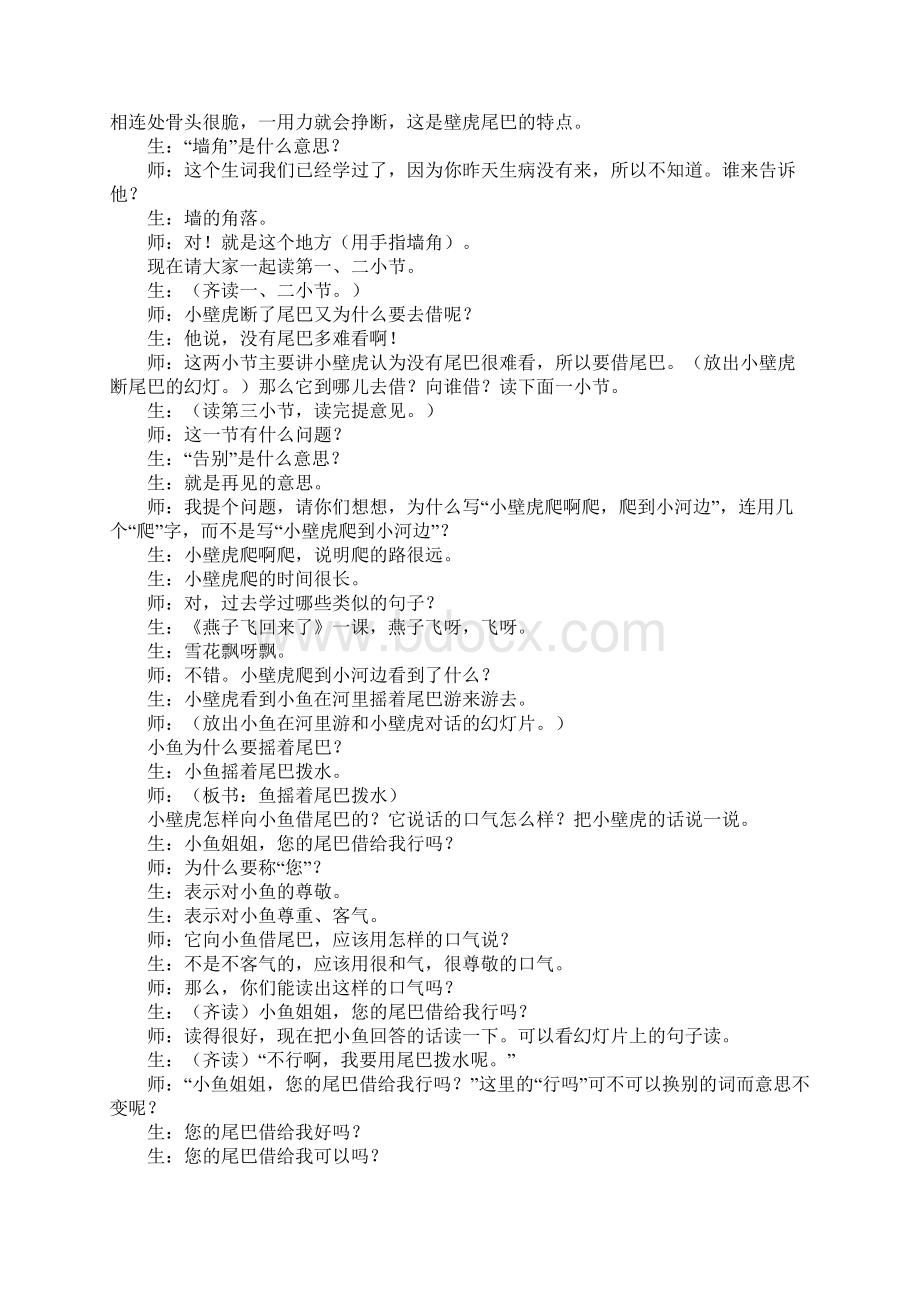 斯霞小壁虎借尾巴教学实录.docx_第3页