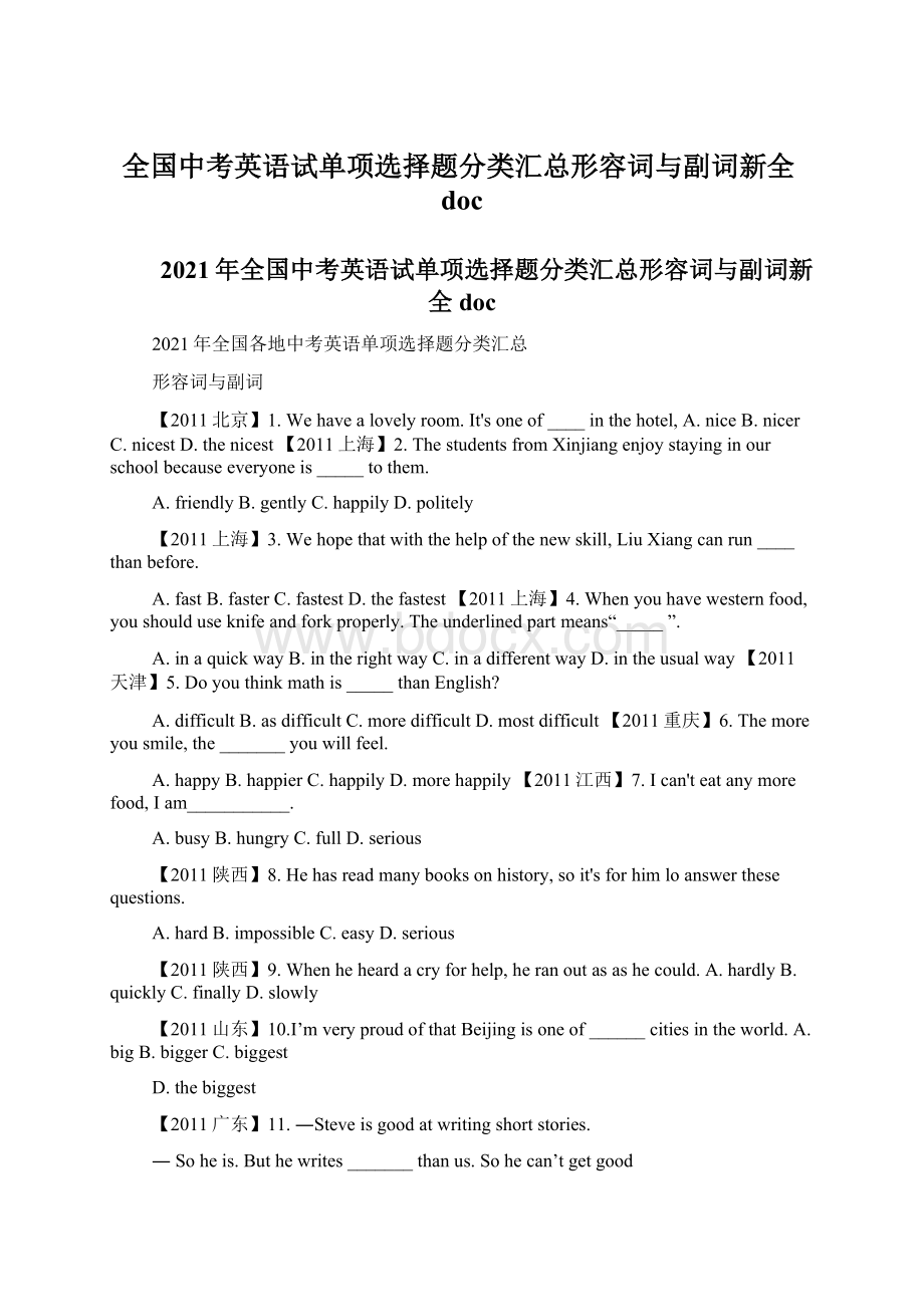 全国中考英语试单项选择题分类汇总形容词与副词新全doc.docx_第1页