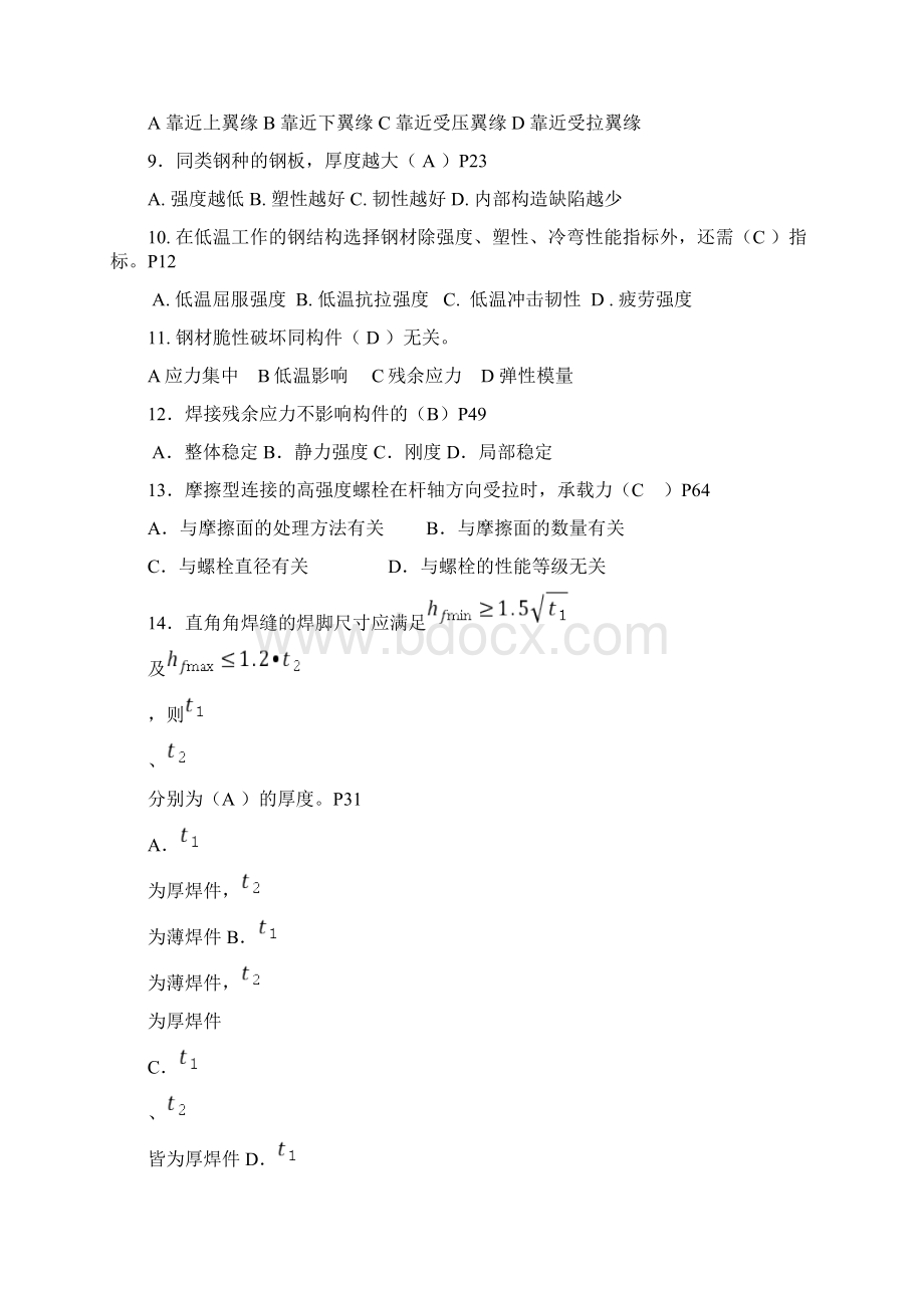 钢结构设计期末复习题考题附答案docWord格式.docx_第2页