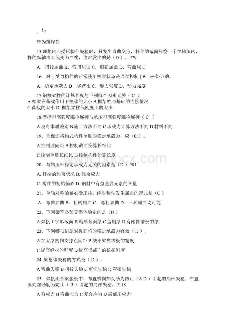 钢结构设计期末复习题考题附答案doc.docx_第3页