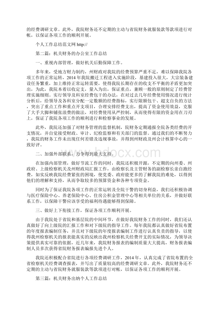 机关财务工作总结精选多篇.docx_第2页