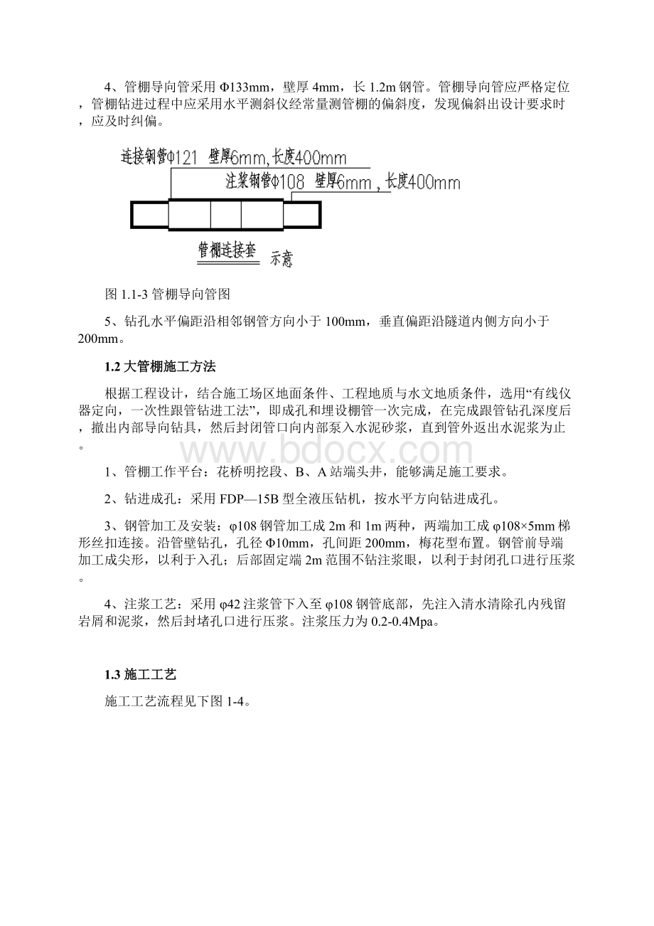 盾构进出洞洞门加固方案.docx_第3页