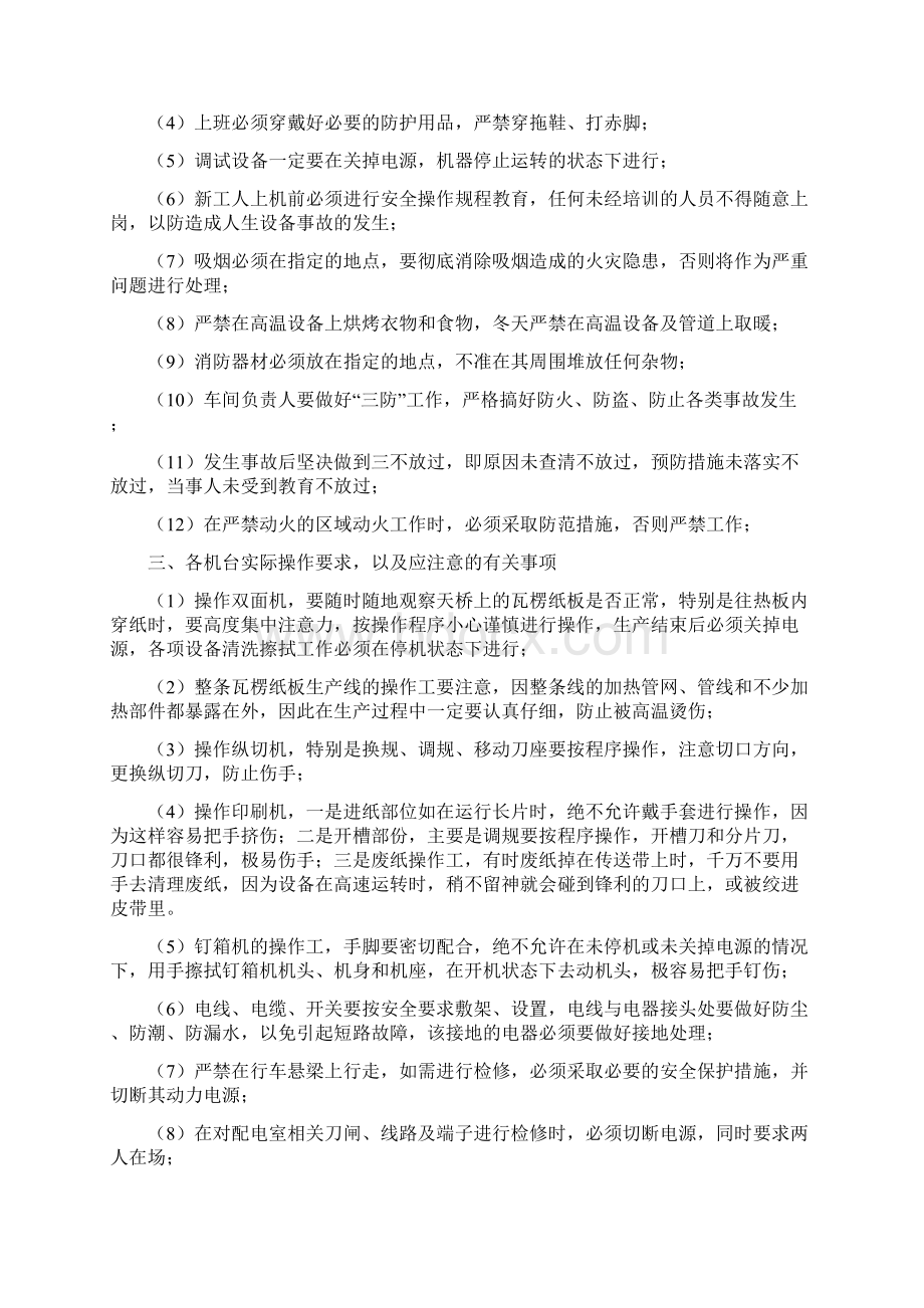 瓦楞纸板操作规程及工艺技术参数Word文件下载.docx_第2页