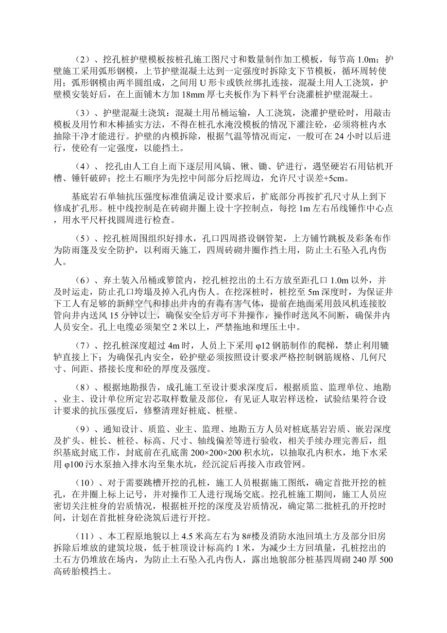 异常地质条件下人工挖孔桩处理施工方案.docx_第3页