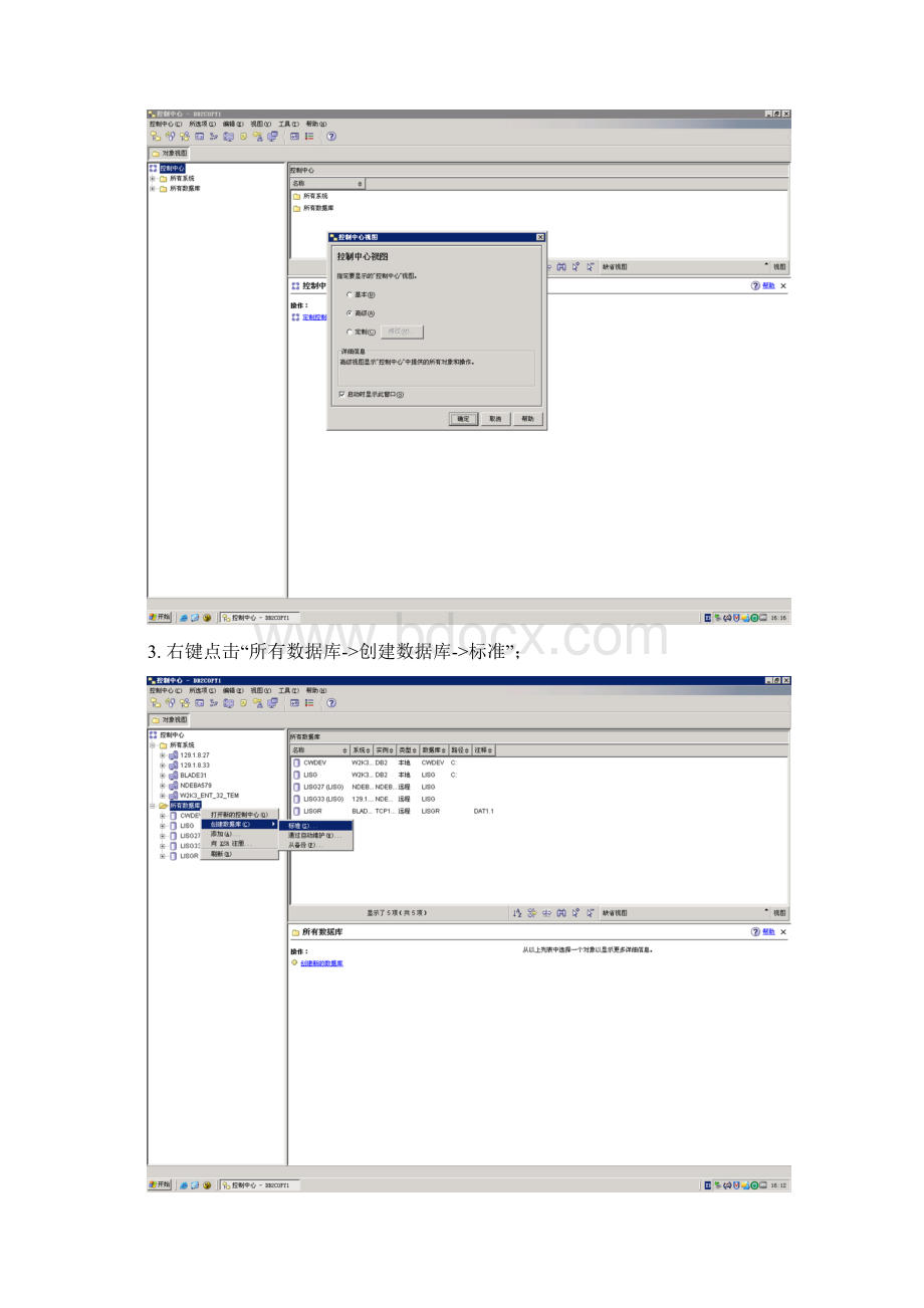 DB2数据库创建步骤1图形.docx_第3页