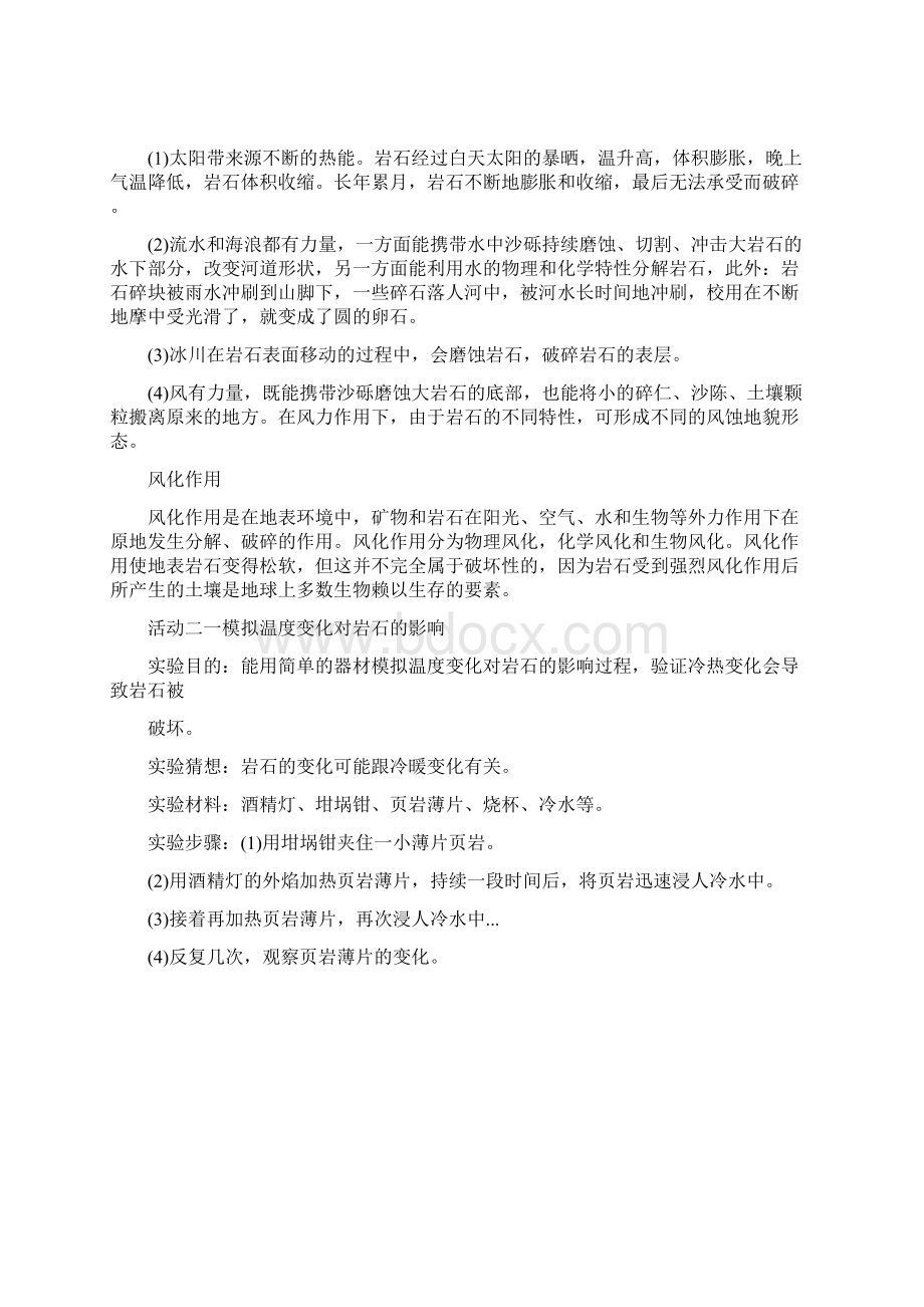 12地表雕刻师教案教学设计教案Word格式文档下载.docx_第2页