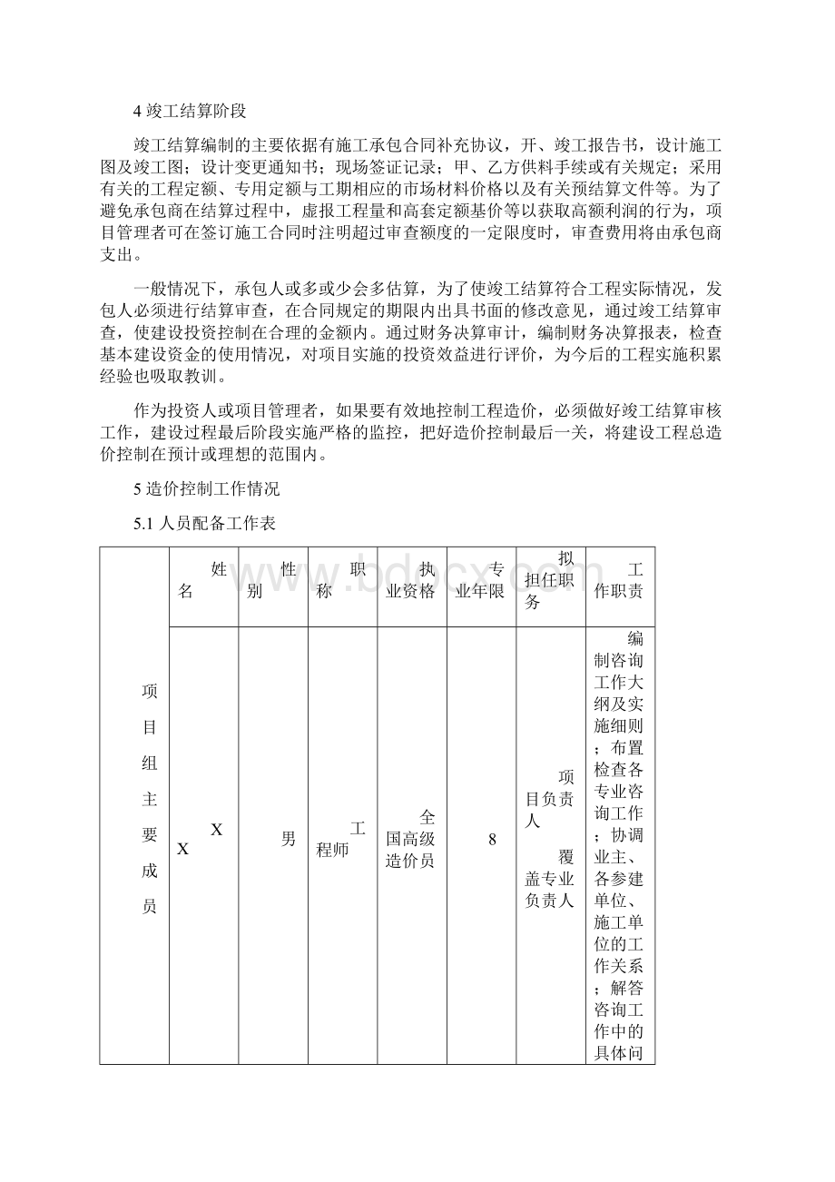 通信工程造价分析报告Word格式文档下载.docx_第3页