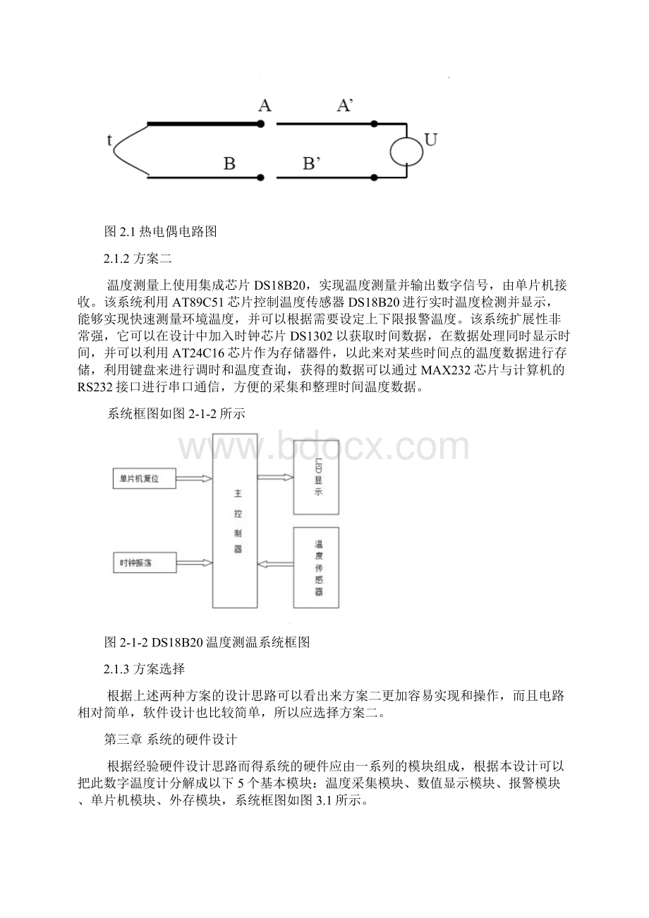 基于51单片机的数字温度计设计.docx_第3页