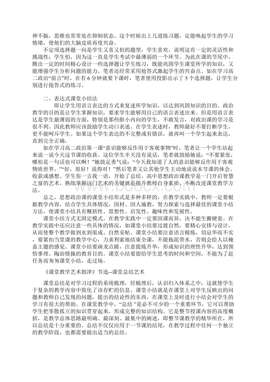 课堂小结.docx_第2页