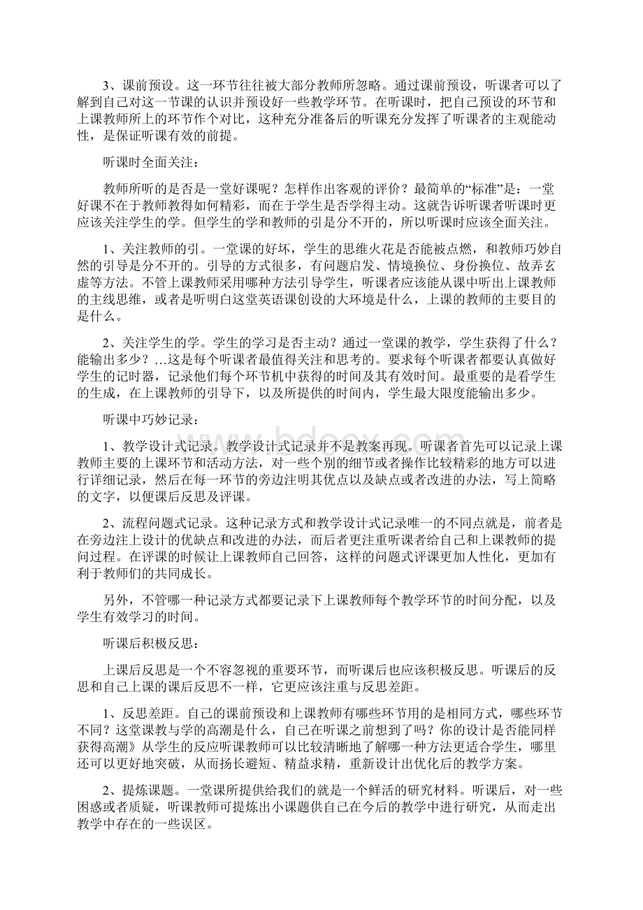 小学英语教研活动记录Word文档格式.docx_第2页