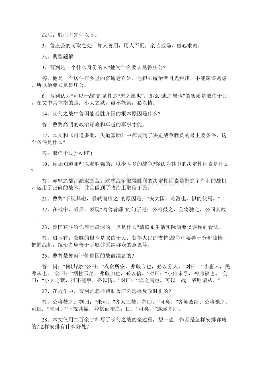 曹刿复习案答案.docx_第3页