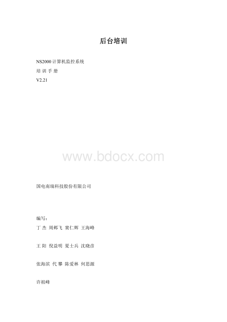 后台培训.docx_第1页