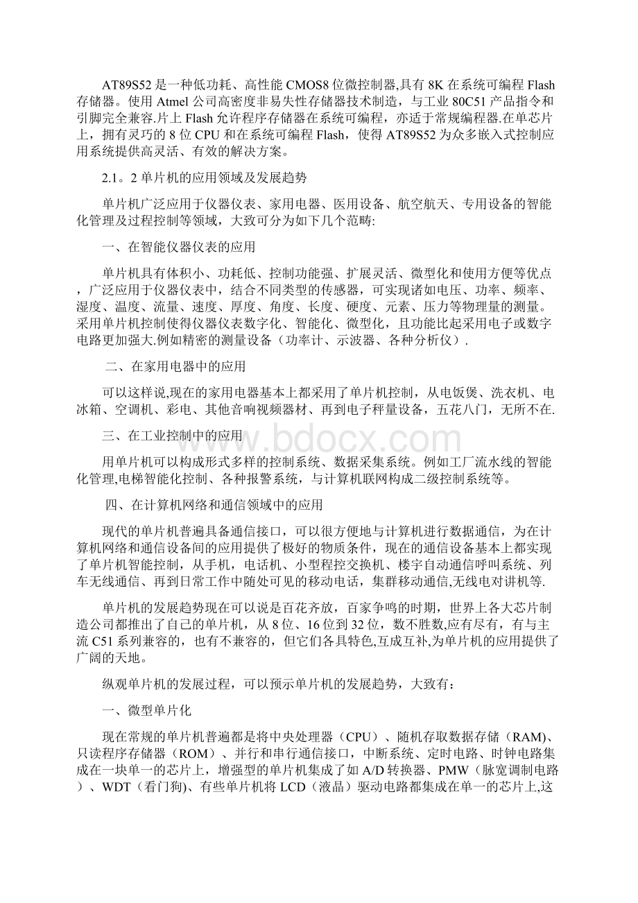 基于单片机的音乐播放器设计毕业论文Word格式.docx_第3页