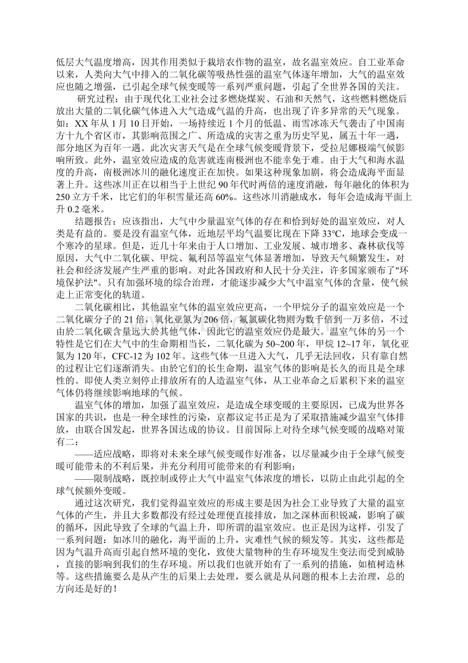 温室效应研究性学习报告.docx_第2页