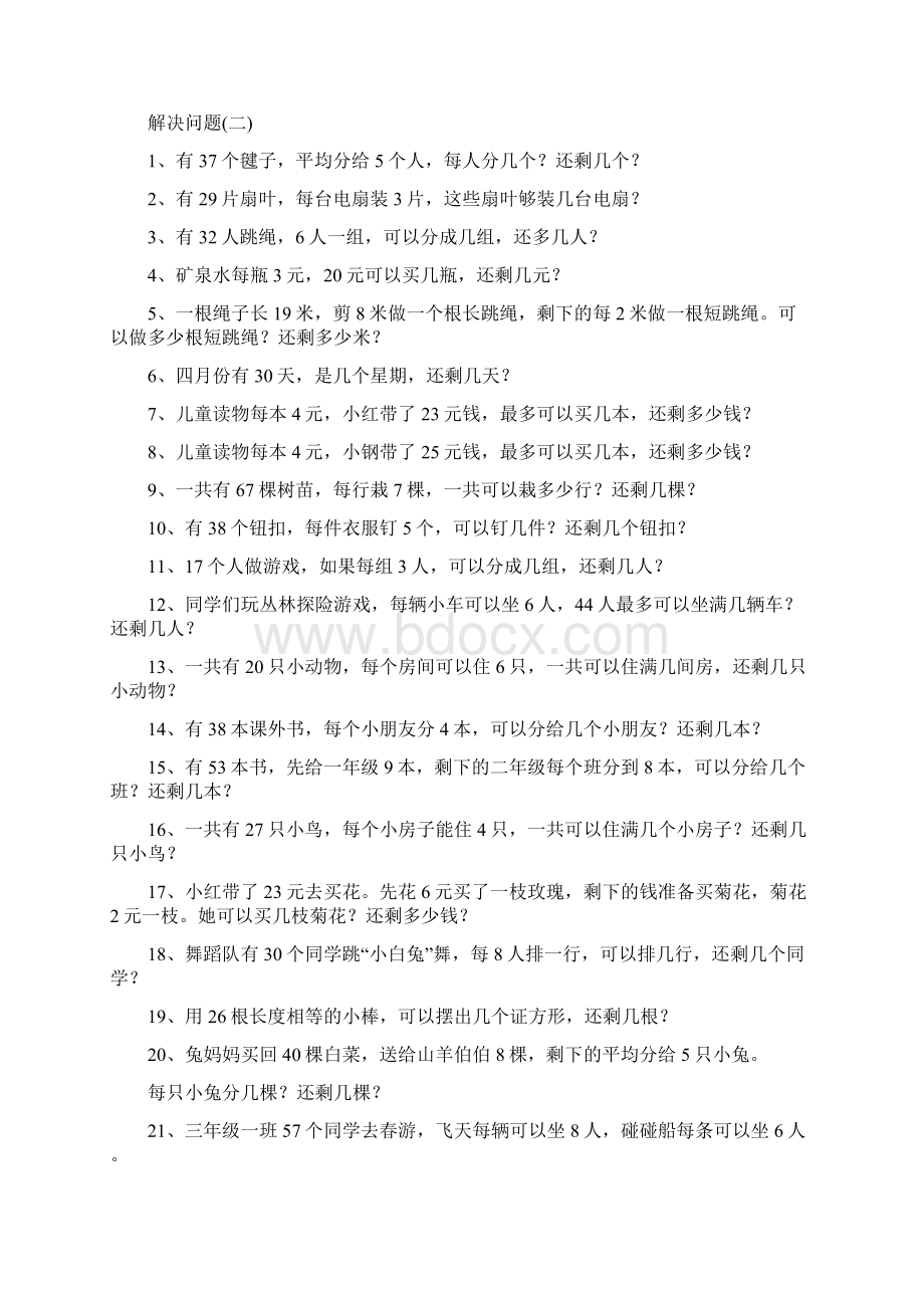 有余数的除法解决问题练习题.docx_第2页