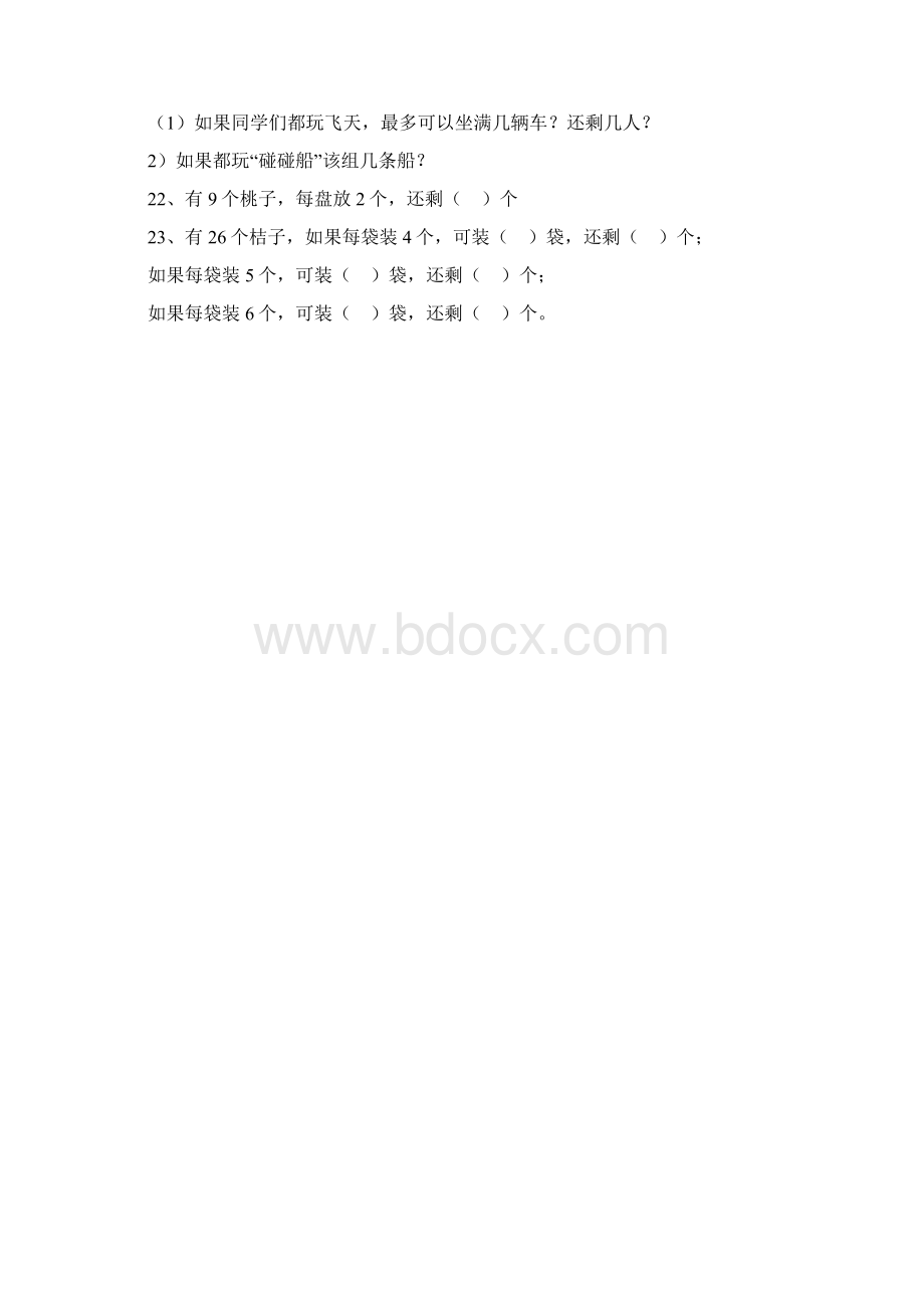 有余数的除法解决问题练习题.docx_第3页