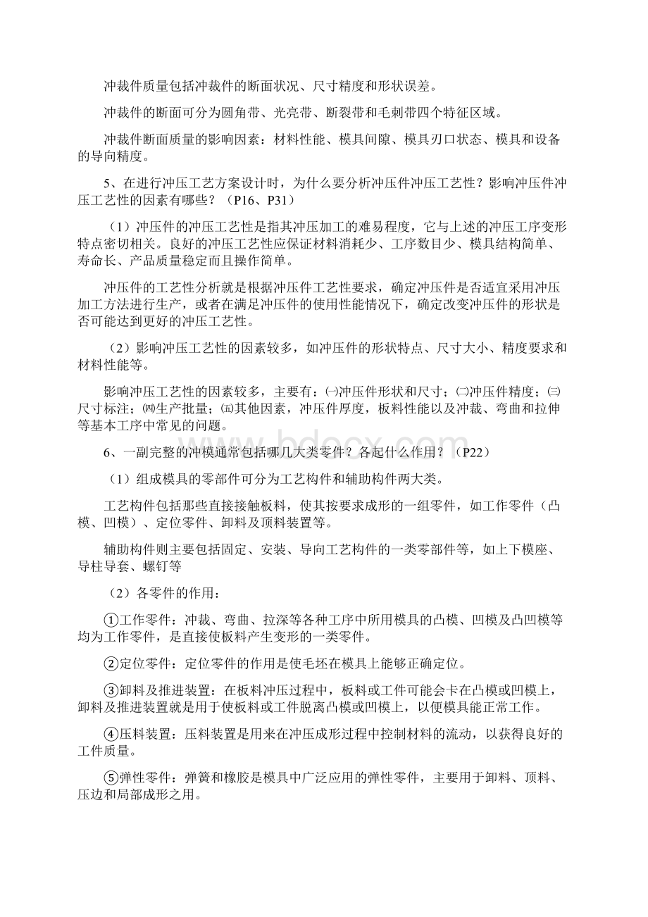 最新模具设计复习资料完整版Word格式.docx_第2页