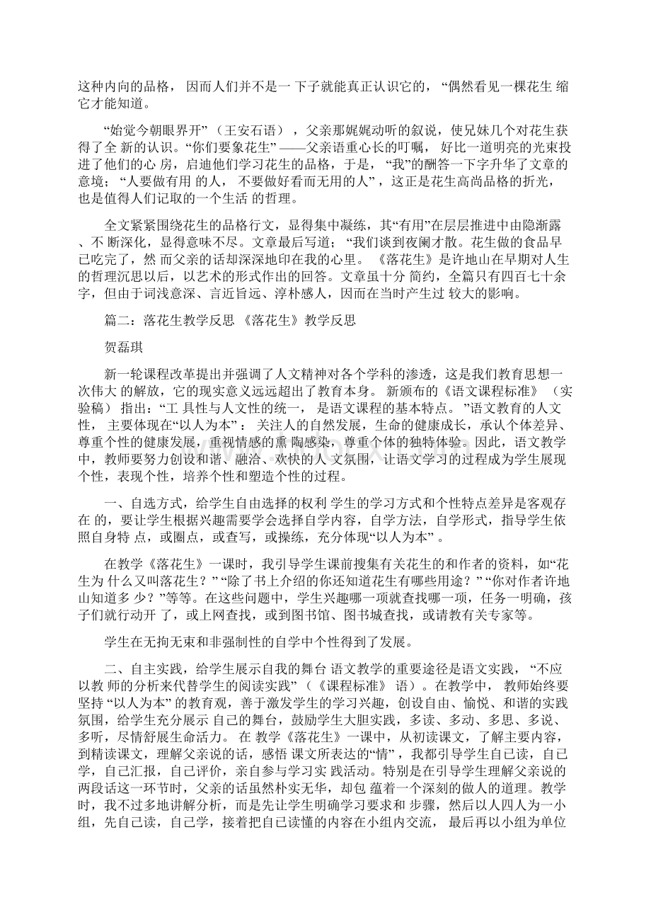 落花生一课教学反思共9篇Word格式文档下载.docx_第3页