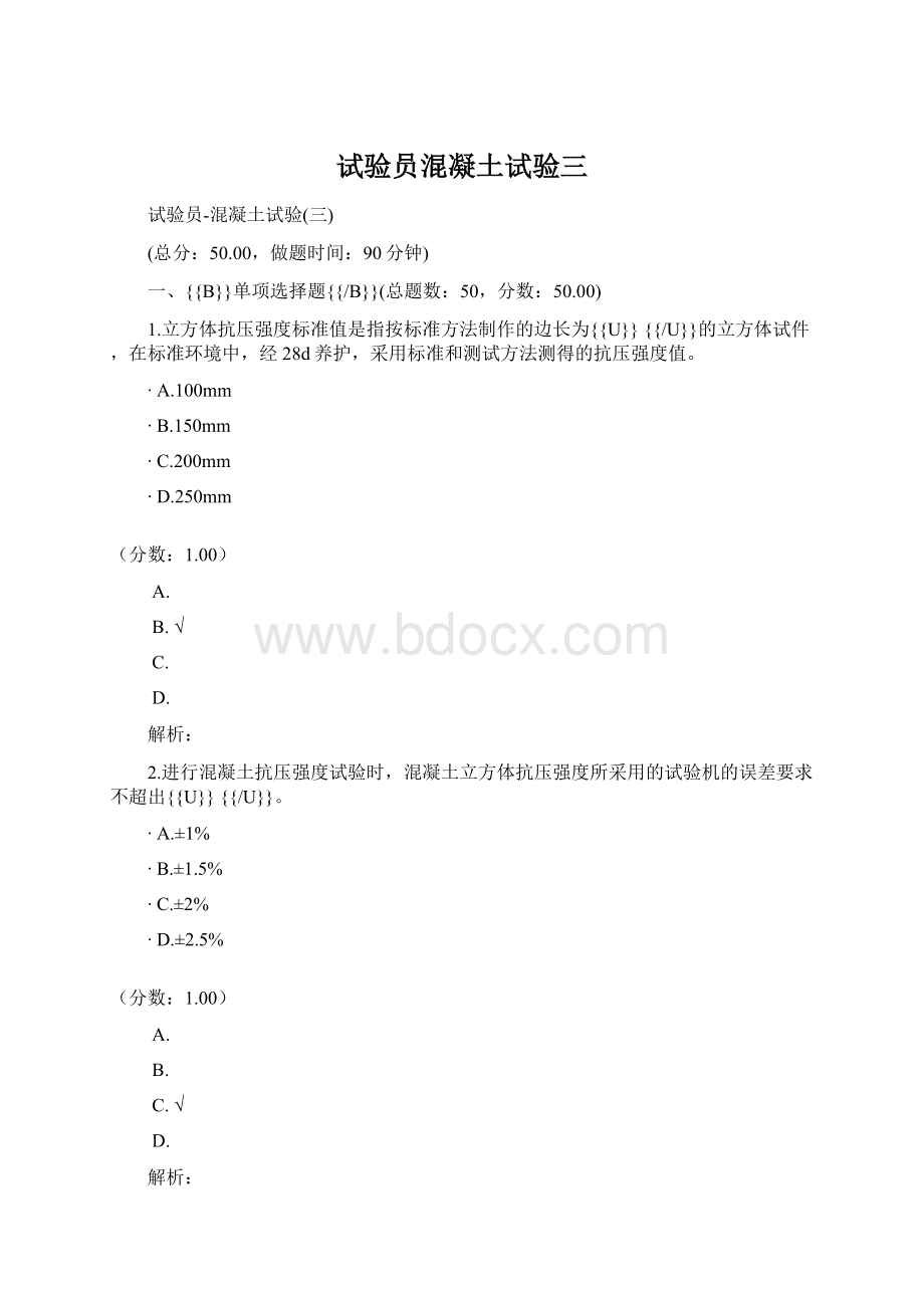 试验员混凝土试验三.docx_第1页