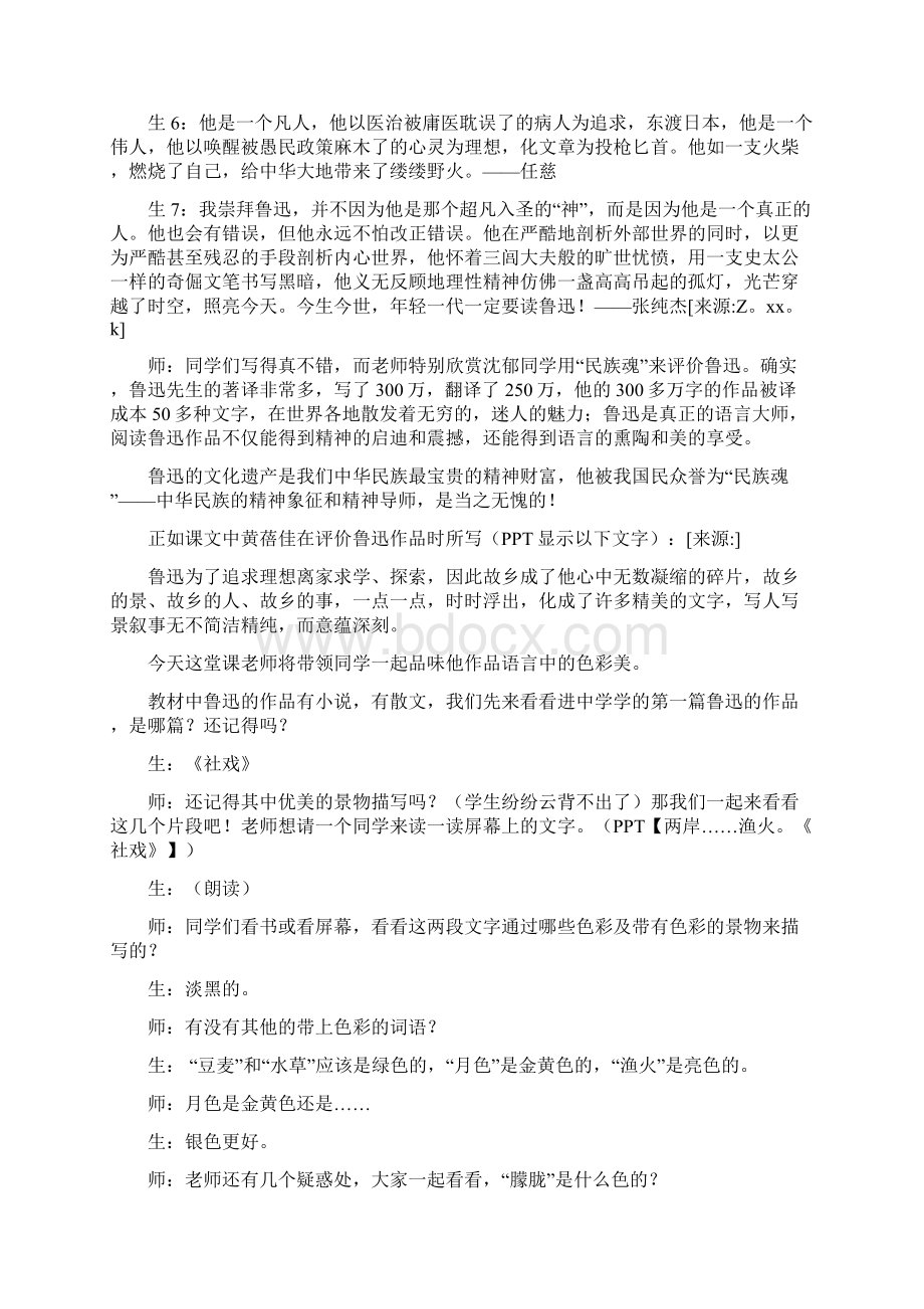 高中语文 《品味鲁迅作品语言的色彩美》课堂实录 苏教版Word文档下载推荐.docx_第2页