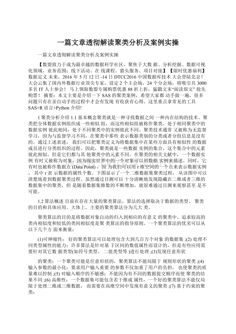 一篇文章透彻解读聚类分析及案例实操.docx