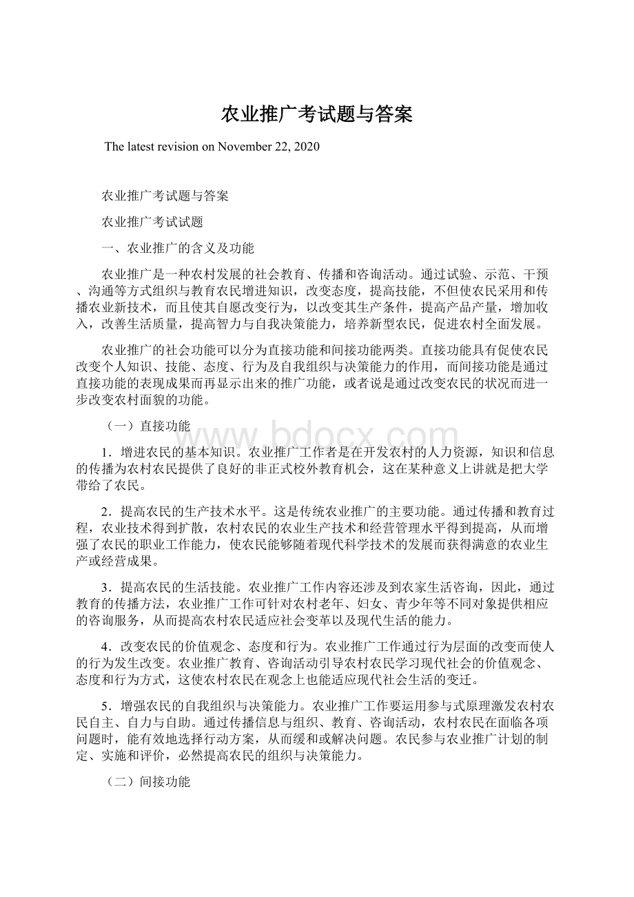 农业推广考试题与答案Word文档格式.docx