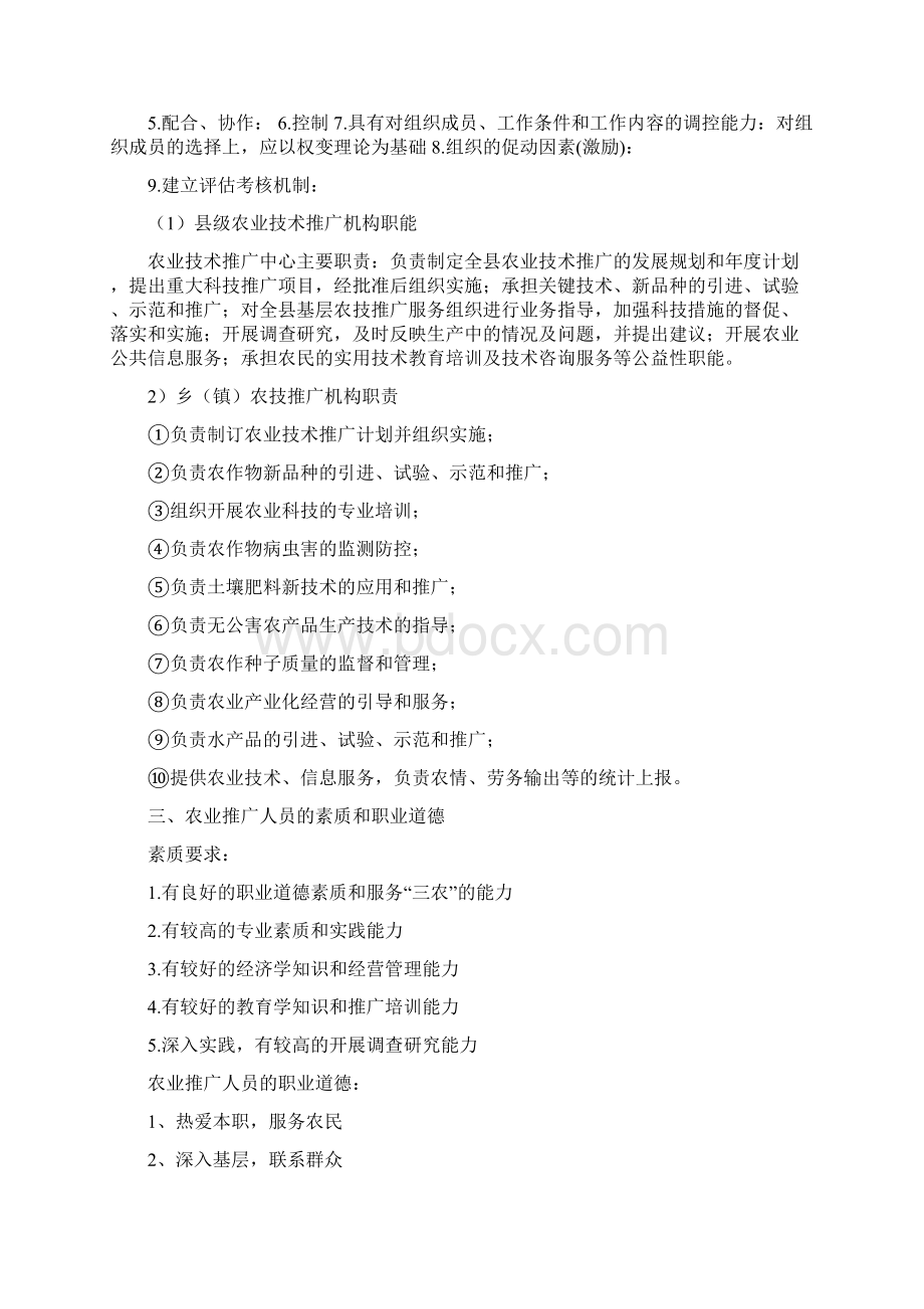 农业推广考试题与答案Word文档格式.docx_第3页