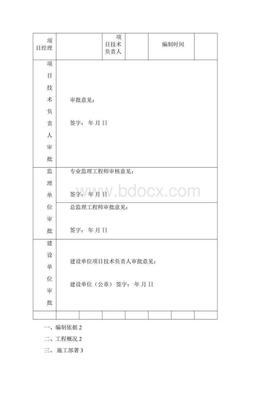 地下泵房土方施工方案.docx_第2页