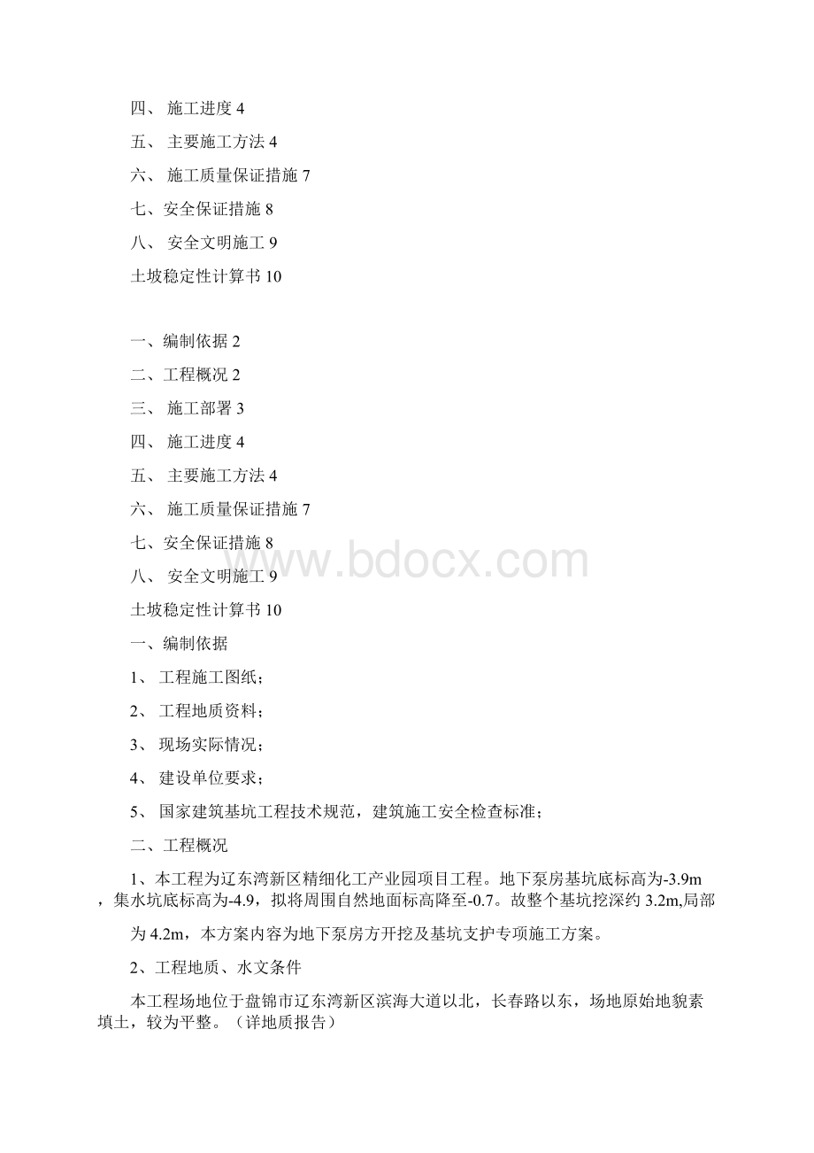 地下泵房土方施工方案Word格式文档下载.docx_第3页