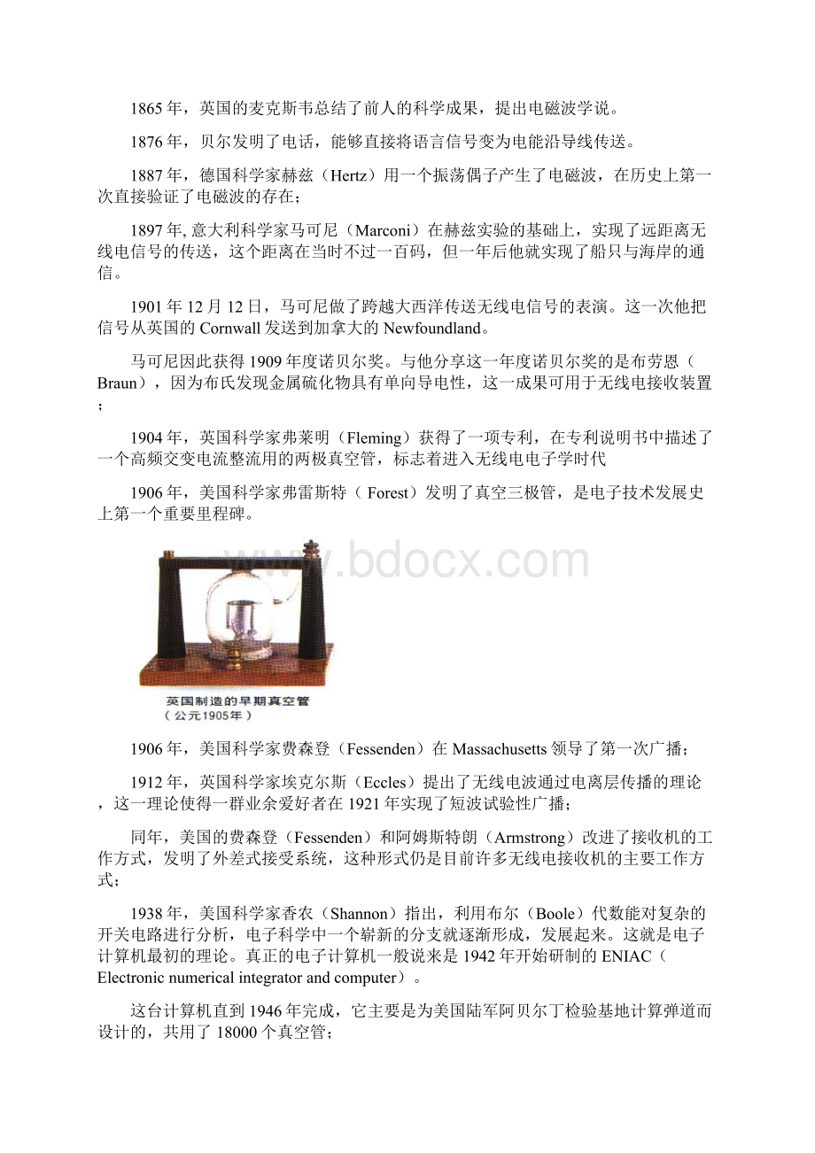 无线通信个人调研报告副本Word文档格式.docx_第2页